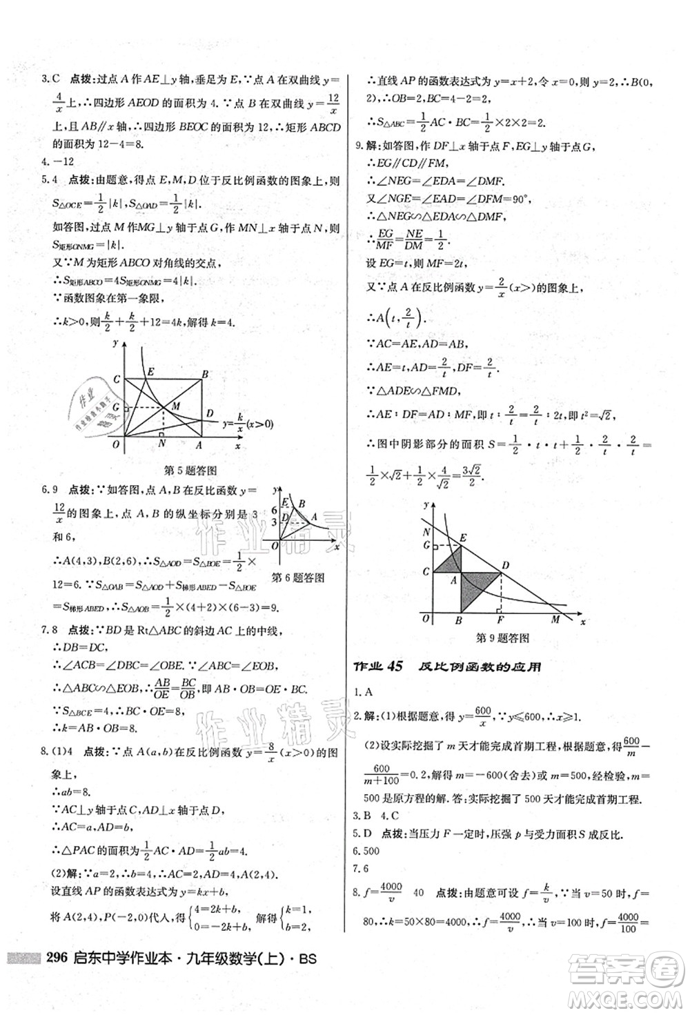 龍門書局2021啟東中學(xué)作業(yè)本九年級數(shù)學(xué)上冊BS北師版答案