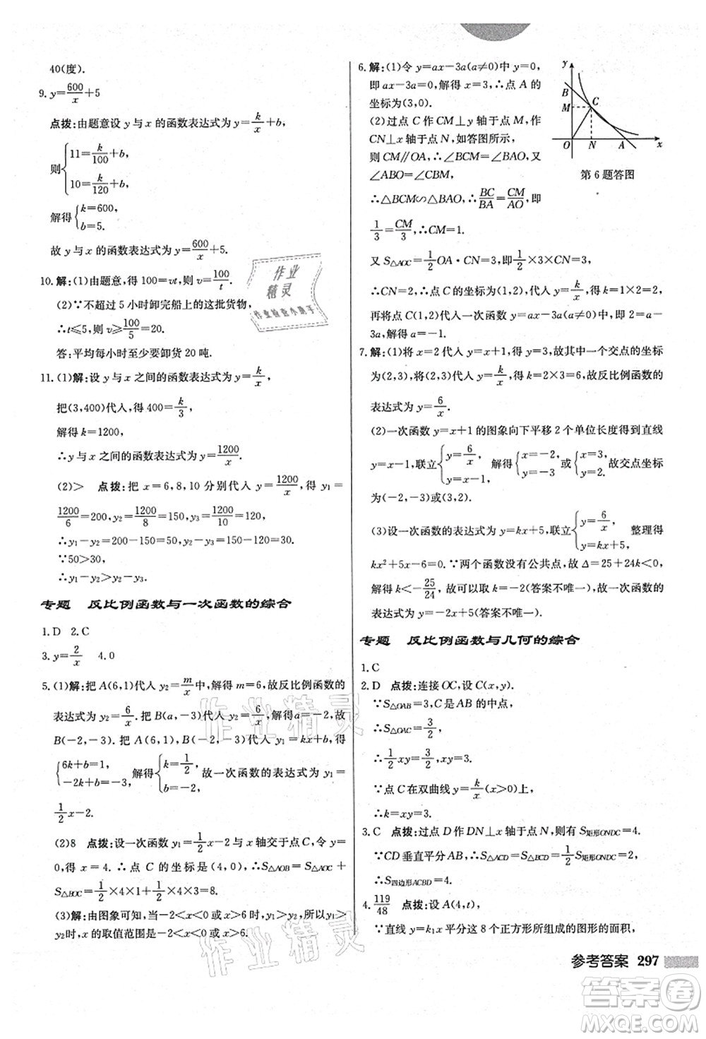 龍門書局2021啟東中學(xué)作業(yè)本九年級數(shù)學(xué)上冊BS北師版答案