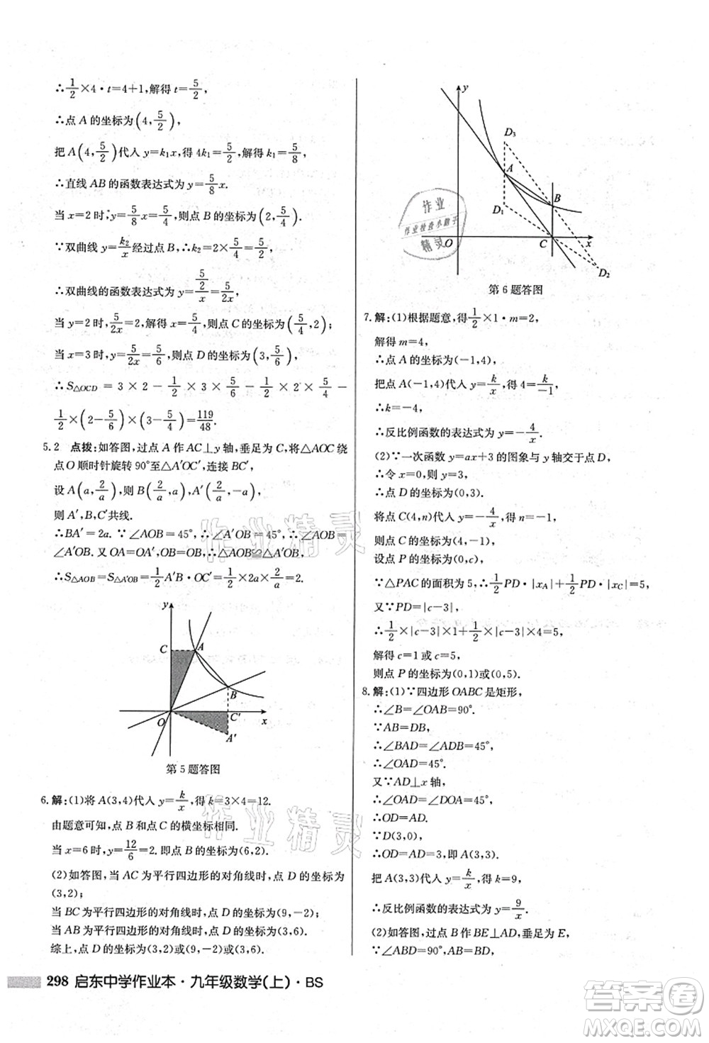 龍門書局2021啟東中學(xué)作業(yè)本九年級數(shù)學(xué)上冊BS北師版答案