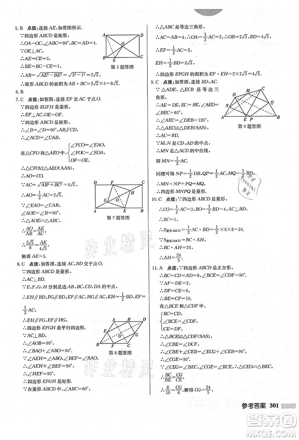 龍門書局2021啟東中學(xué)作業(yè)本九年級數(shù)學(xué)上冊BS北師版答案