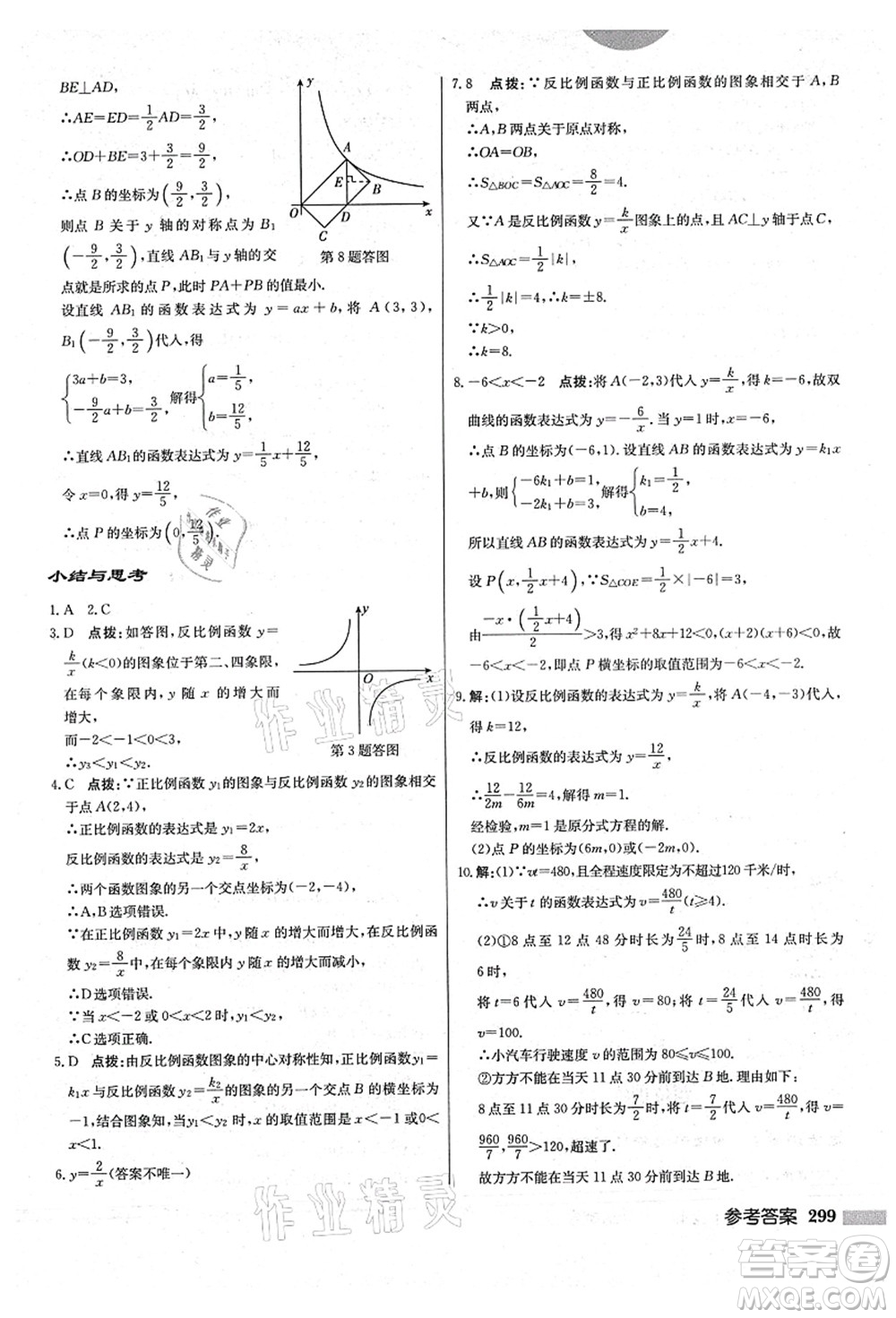 龍門書局2021啟東中學(xué)作業(yè)本九年級數(shù)學(xué)上冊BS北師版答案