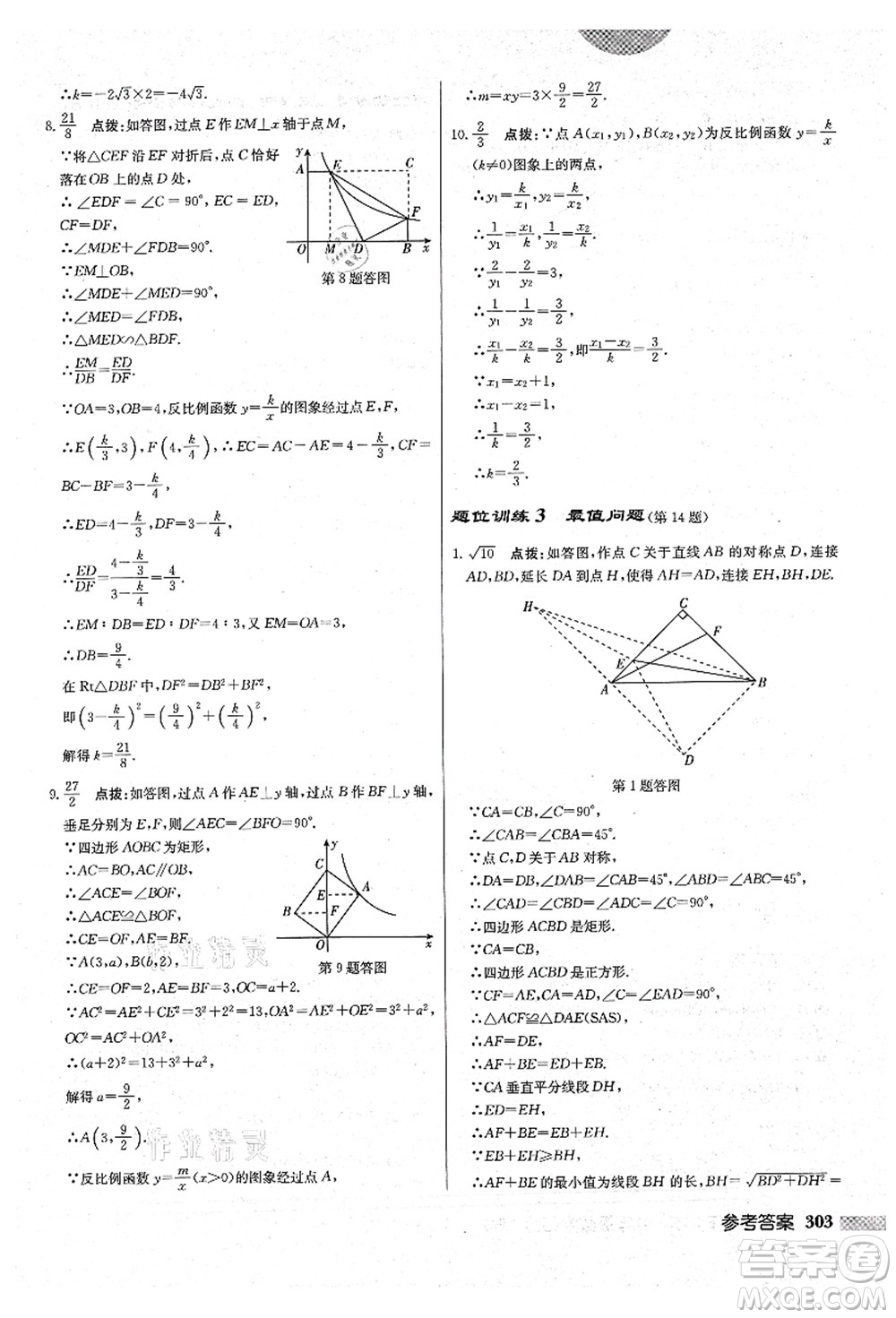 龍門書局2021啟東中學(xué)作業(yè)本九年級數(shù)學(xué)上冊BS北師版答案