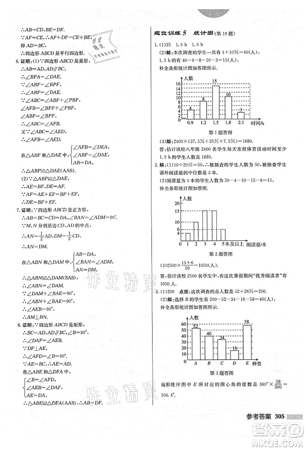 龍門書局2021啟東中學(xué)作業(yè)本九年級數(shù)學(xué)上冊BS北師版答案