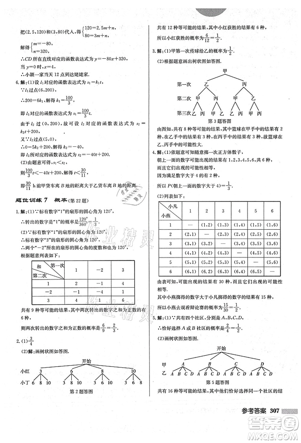 龍門書局2021啟東中學(xué)作業(yè)本九年級數(shù)學(xué)上冊BS北師版答案