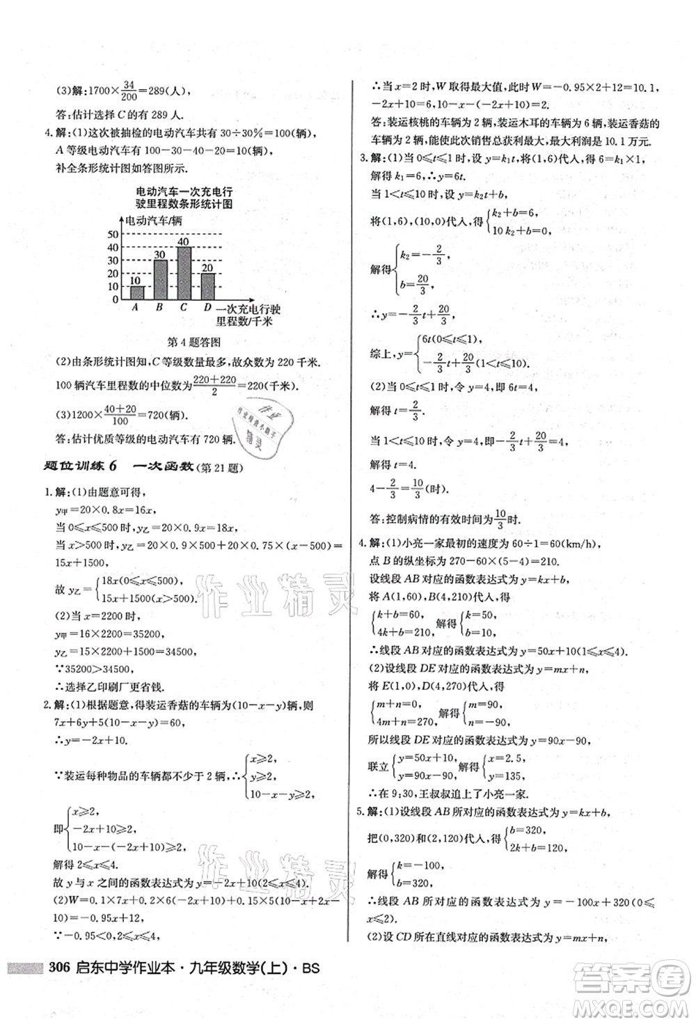 龍門書局2021啟東中學(xué)作業(yè)本九年級數(shù)學(xué)上冊BS北師版答案