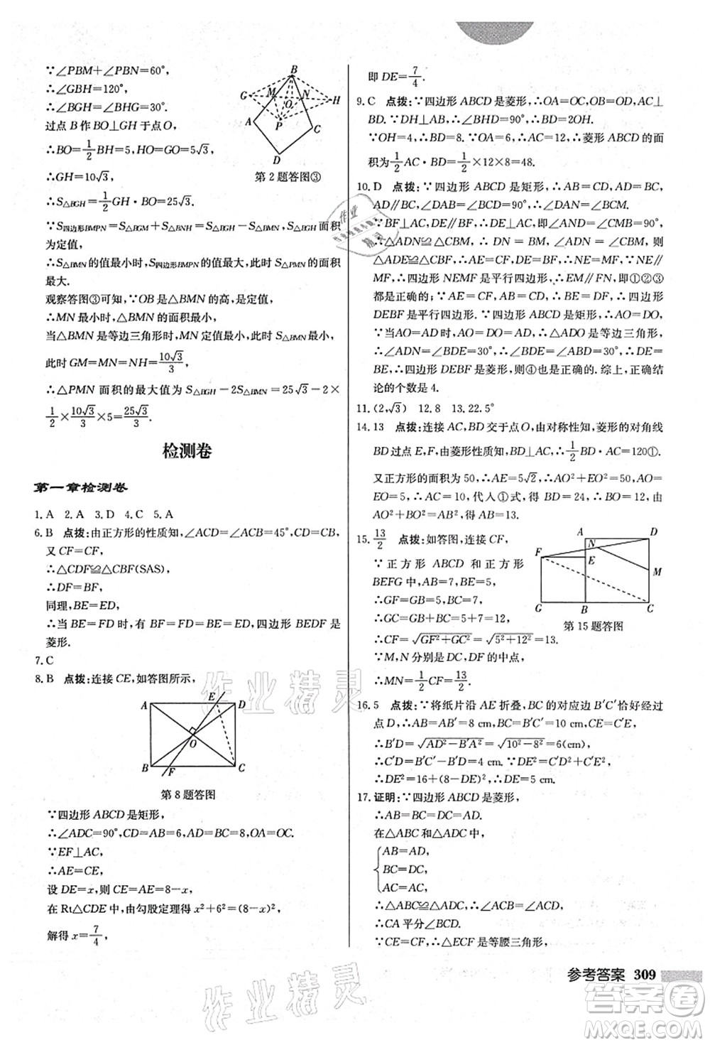 龍門書局2021啟東中學(xué)作業(yè)本九年級數(shù)學(xué)上冊BS北師版答案