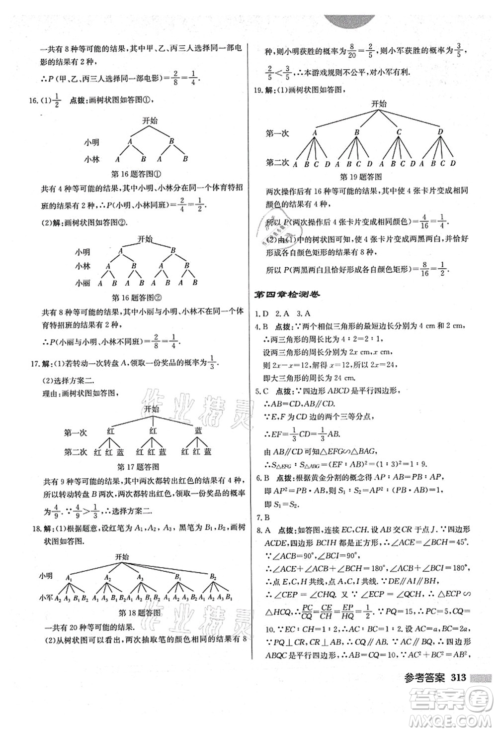 龍門書局2021啟東中學(xué)作業(yè)本九年級數(shù)學(xué)上冊BS北師版答案