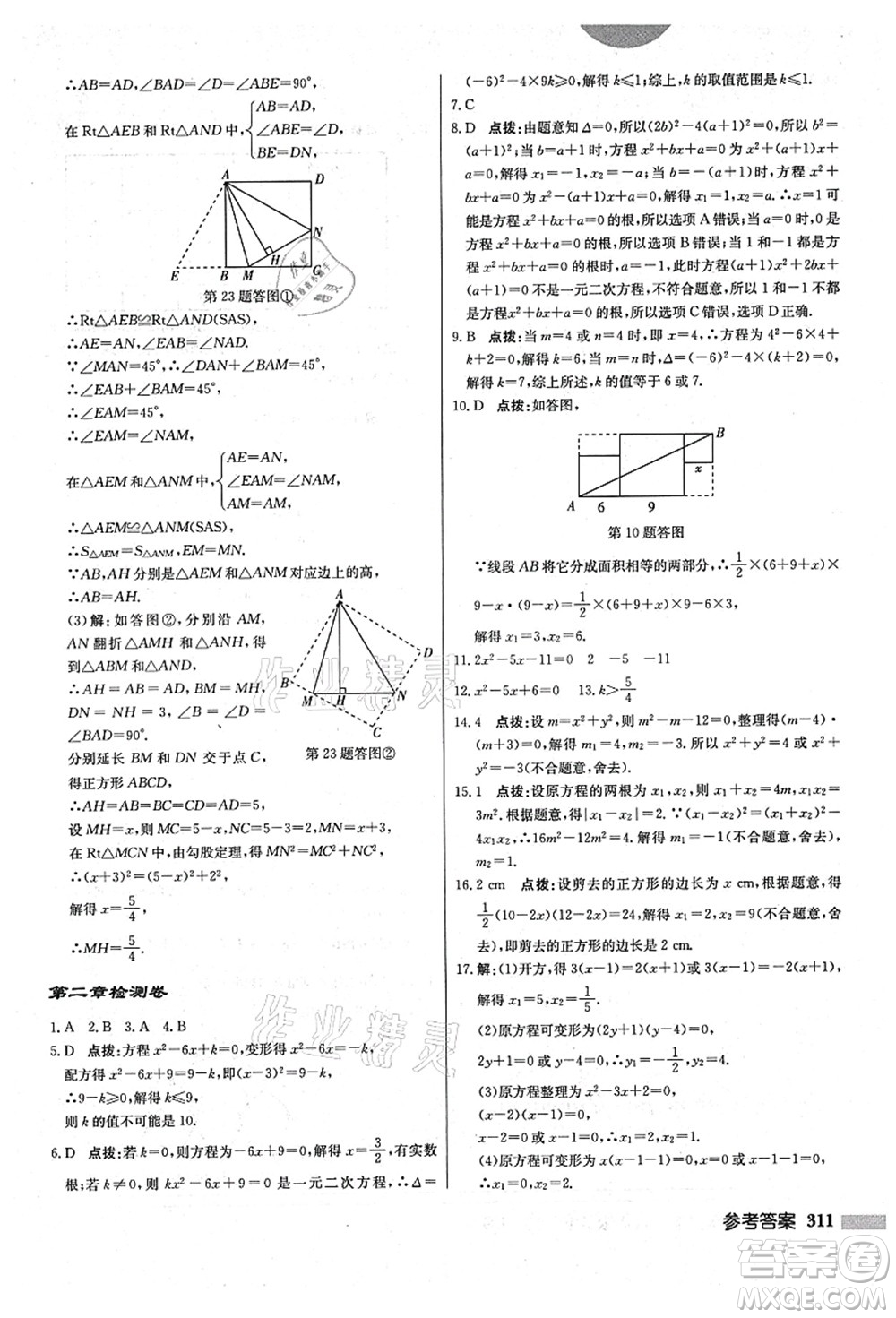 龍門書局2021啟東中學(xué)作業(yè)本九年級數(shù)學(xué)上冊BS北師版答案