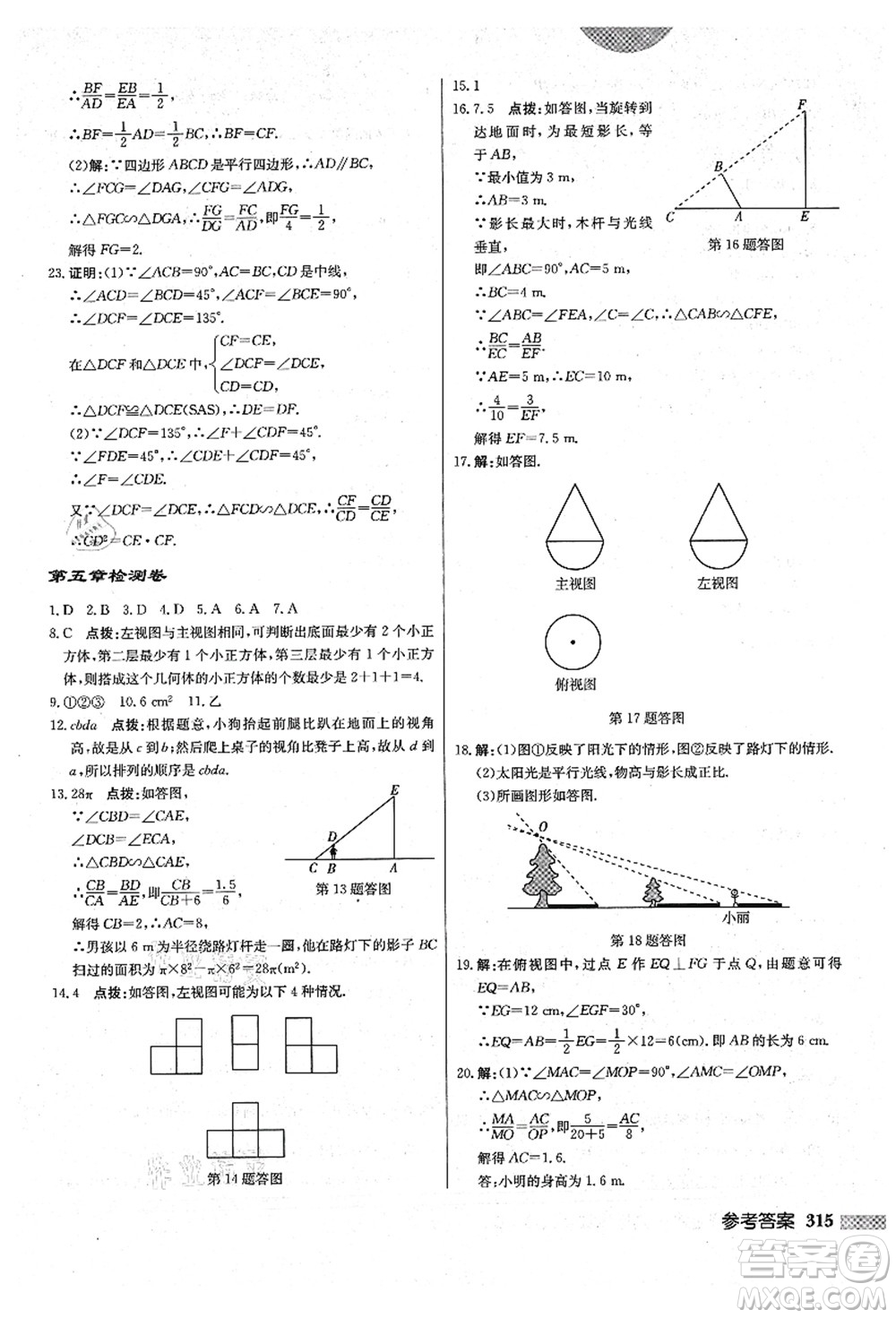 龍門書局2021啟東中學(xué)作業(yè)本九年級數(shù)學(xué)上冊BS北師版答案