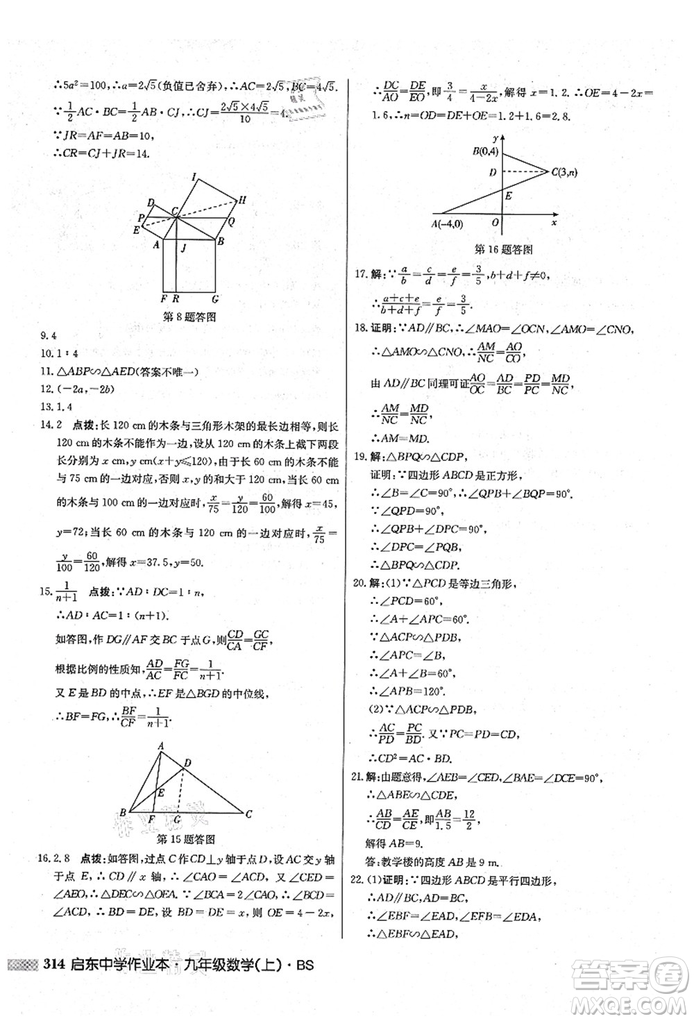 龍門書局2021啟東中學(xué)作業(yè)本九年級數(shù)學(xué)上冊BS北師版答案