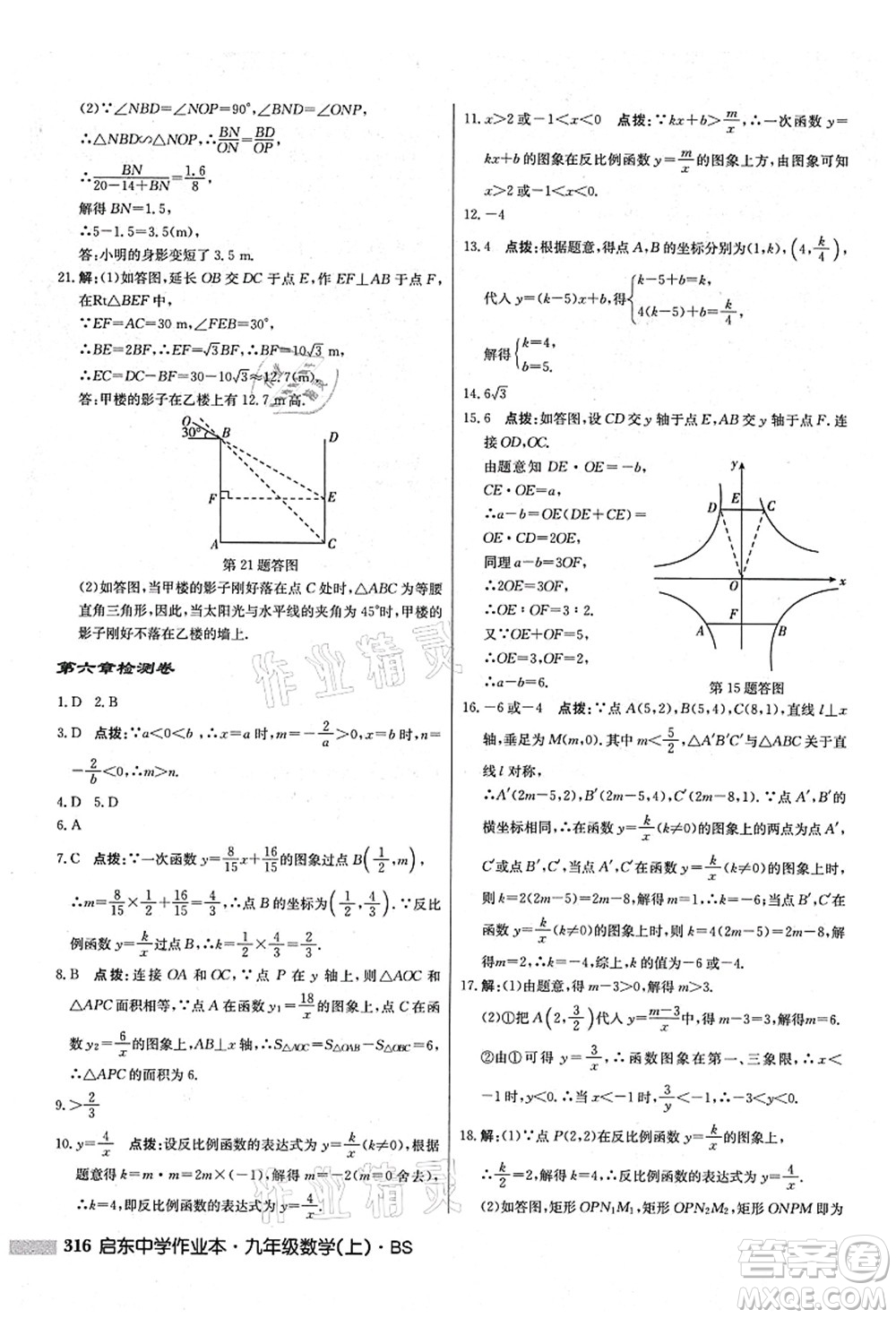 龍門書局2021啟東中學(xué)作業(yè)本九年級數(shù)學(xué)上冊BS北師版答案