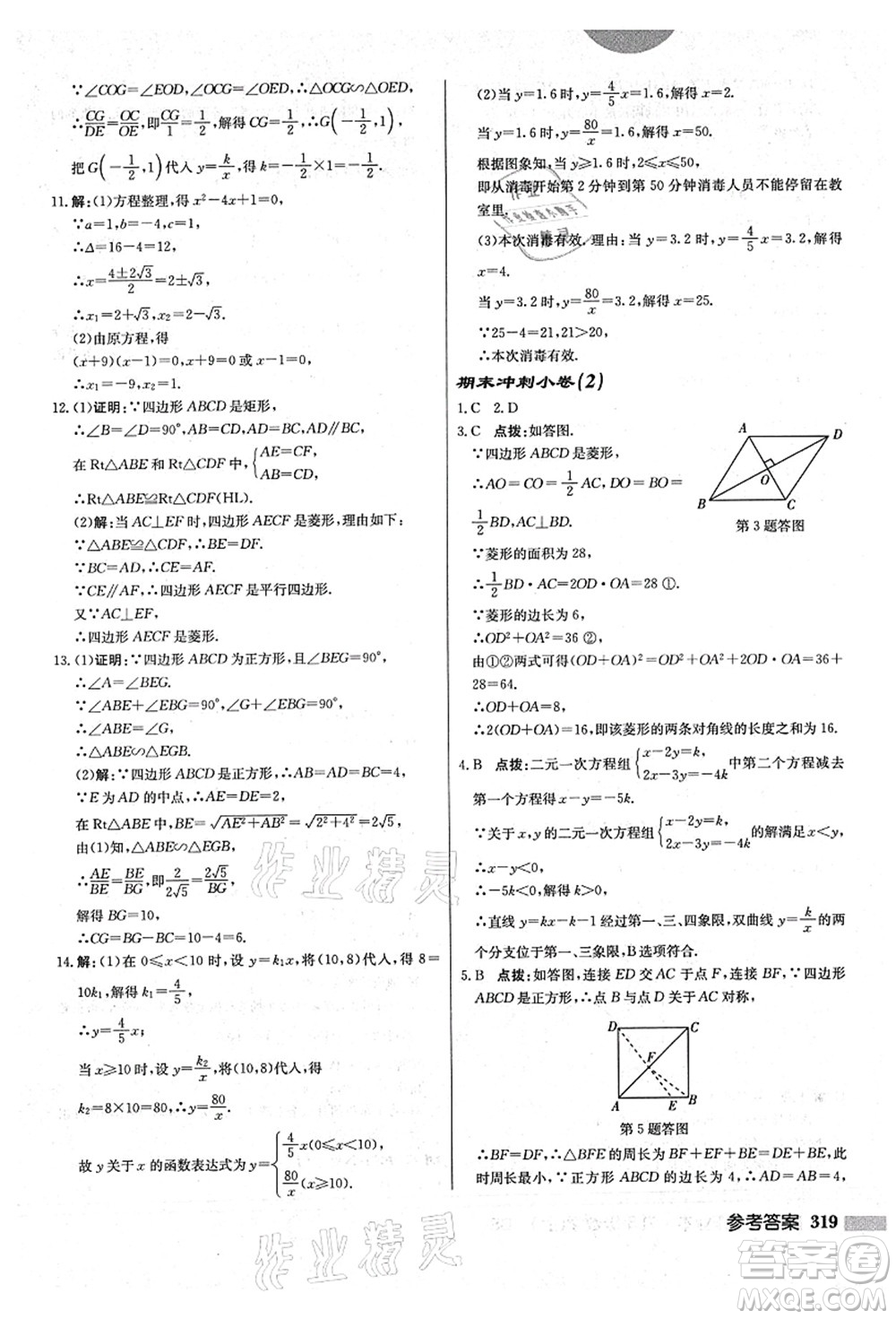 龍門書局2021啟東中學(xué)作業(yè)本九年級數(shù)學(xué)上冊BS北師版答案