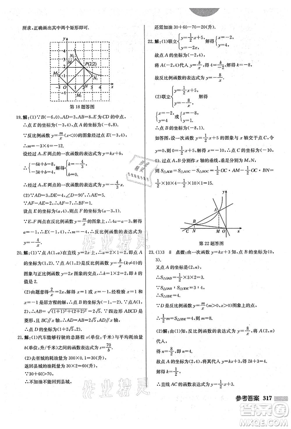 龍門書局2021啟東中學(xué)作業(yè)本九年級數(shù)學(xué)上冊BS北師版答案