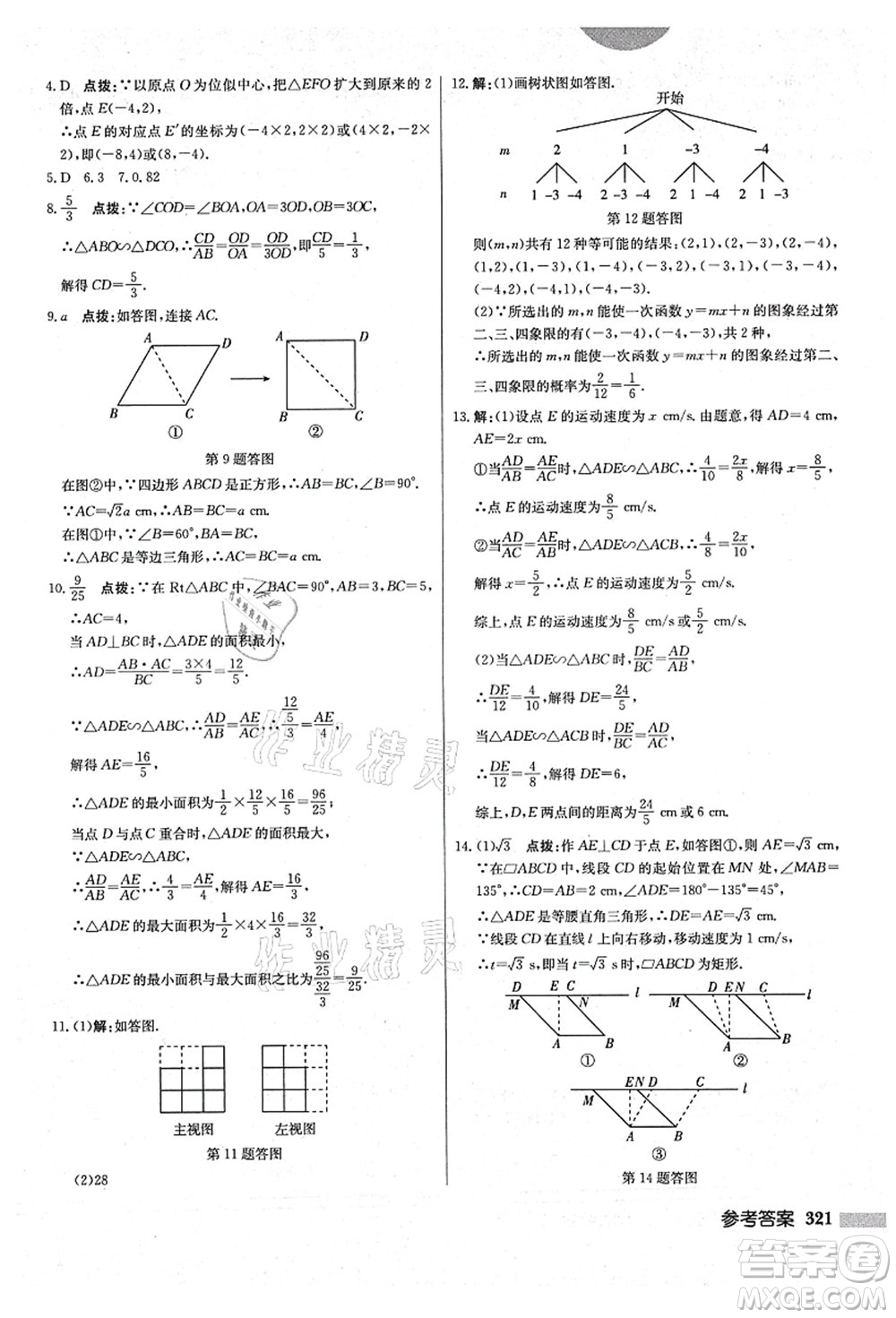 龍門書局2021啟東中學(xué)作業(yè)本九年級數(shù)學(xué)上冊BS北師版答案