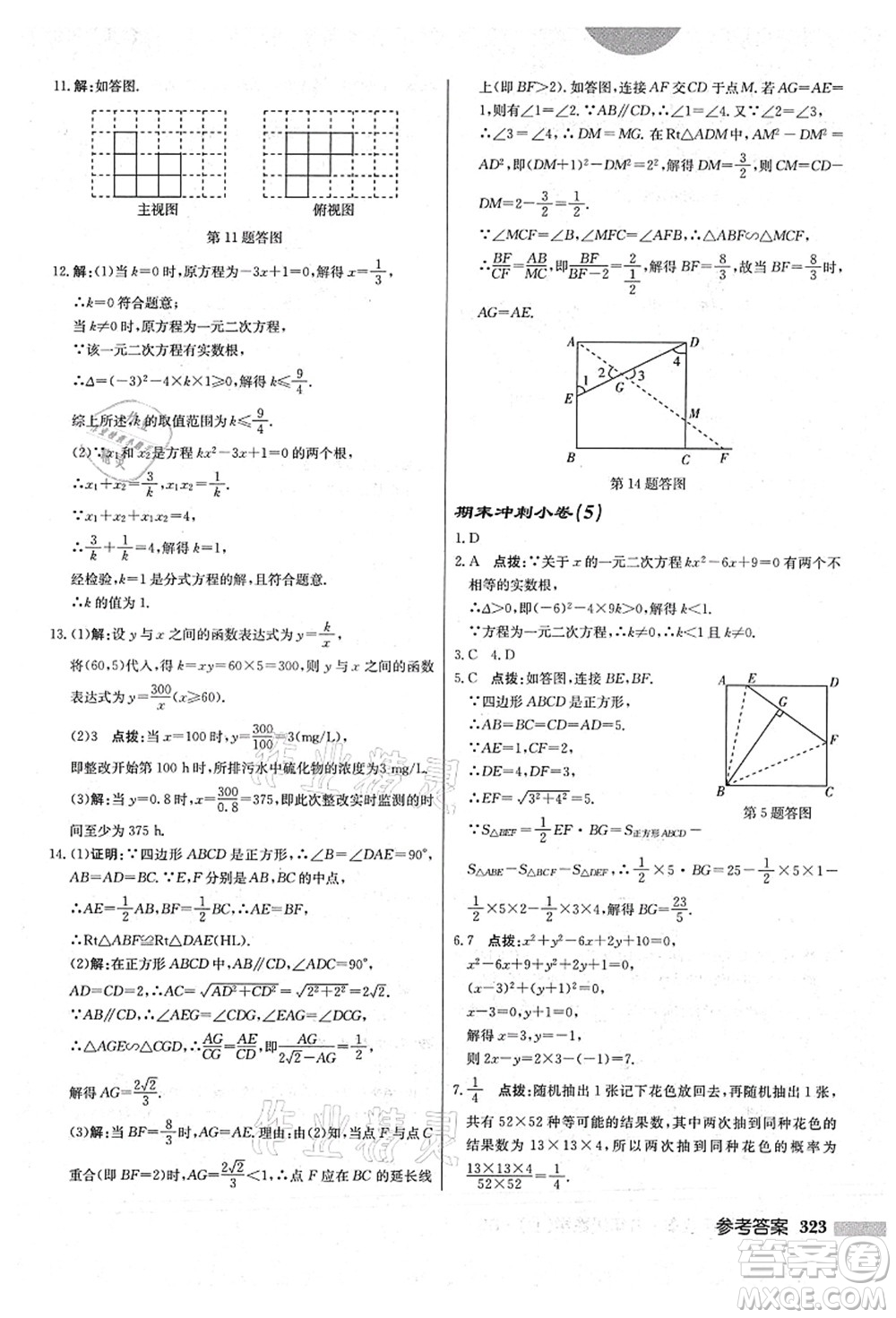 龍門書局2021啟東中學(xué)作業(yè)本九年級數(shù)學(xué)上冊BS北師版答案