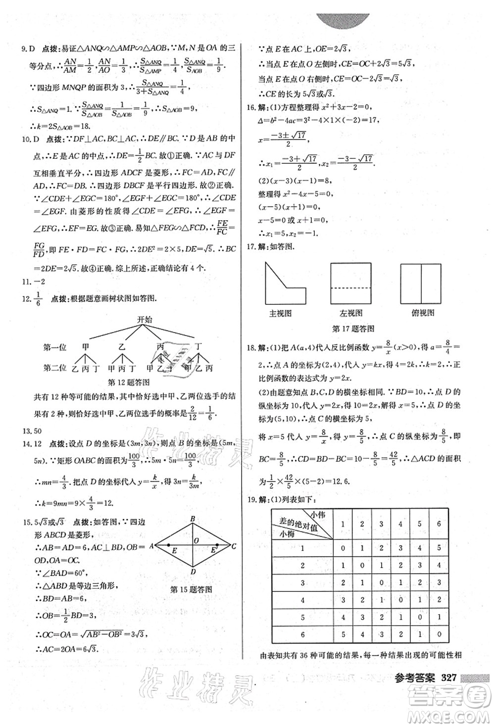 龍門書局2021啟東中學(xué)作業(yè)本九年級數(shù)學(xué)上冊BS北師版答案