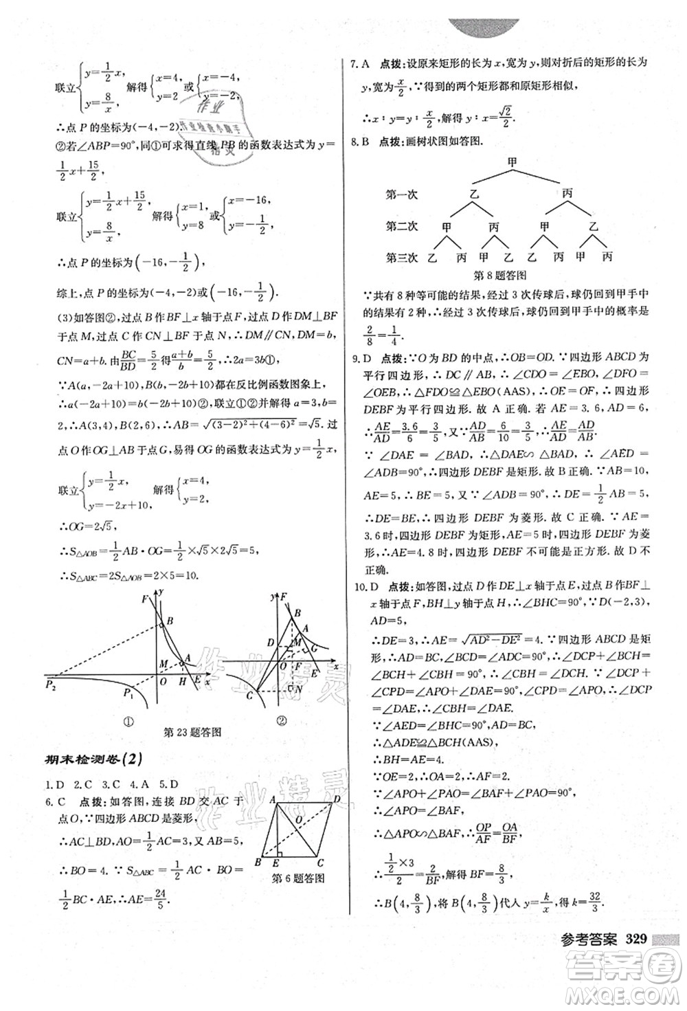 龍門書局2021啟東中學(xué)作業(yè)本九年級數(shù)學(xué)上冊BS北師版答案