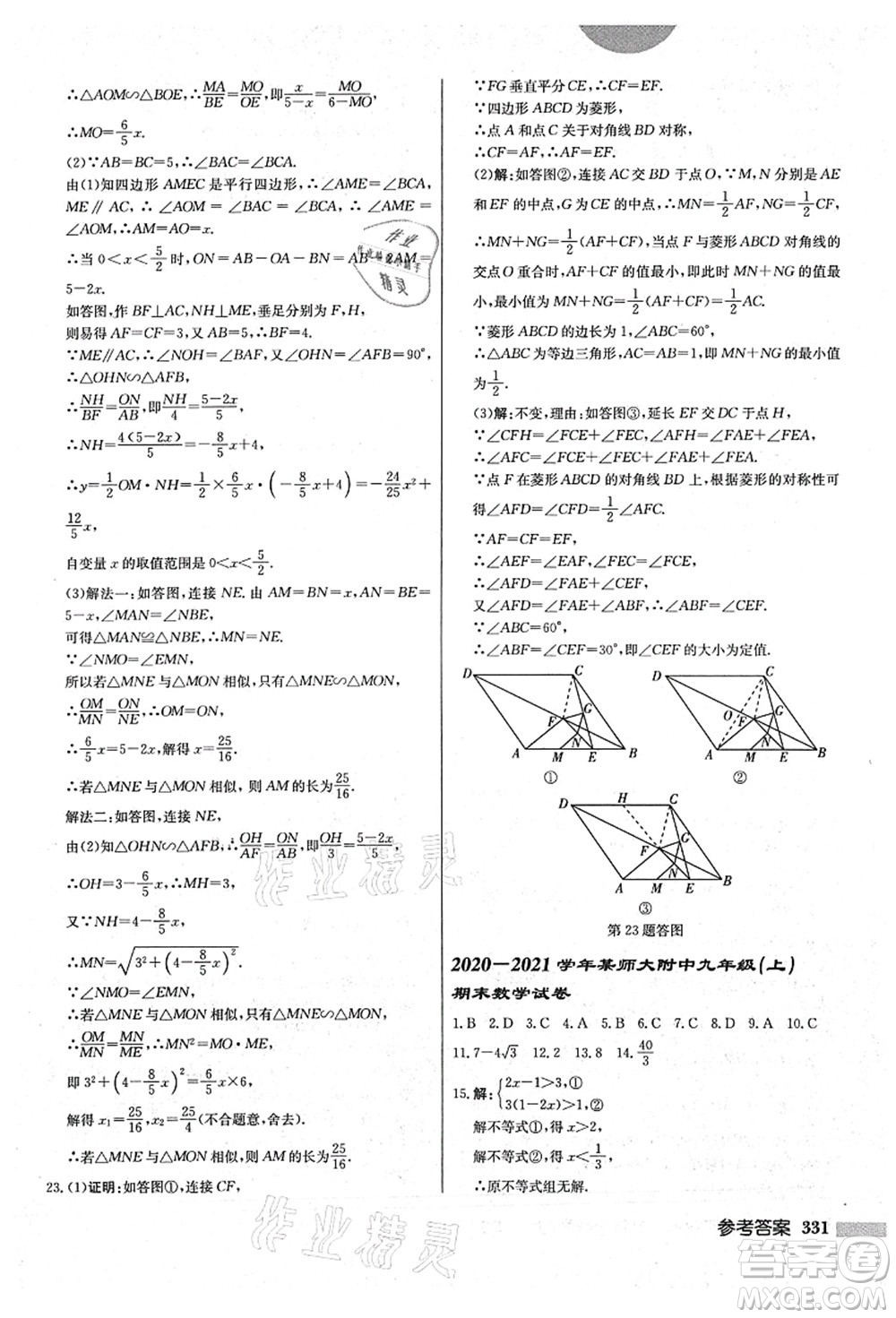 龍門書局2021啟東中學(xué)作業(yè)本九年級數(shù)學(xué)上冊BS北師版答案