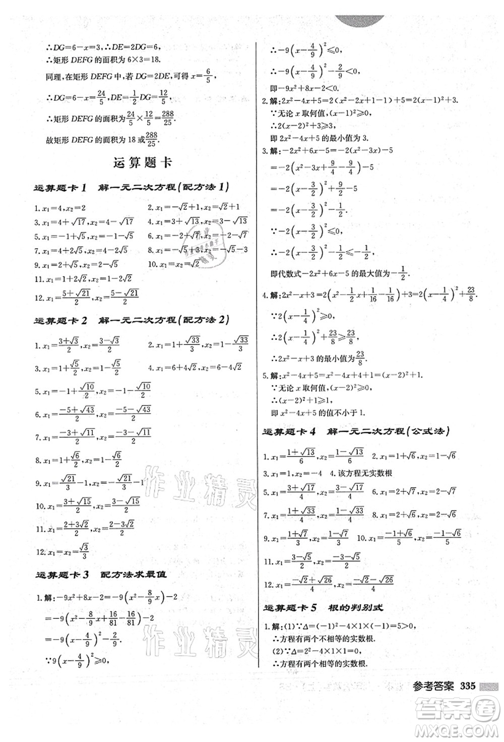 龍門書局2021啟東中學(xué)作業(yè)本九年級數(shù)學(xué)上冊BS北師版答案