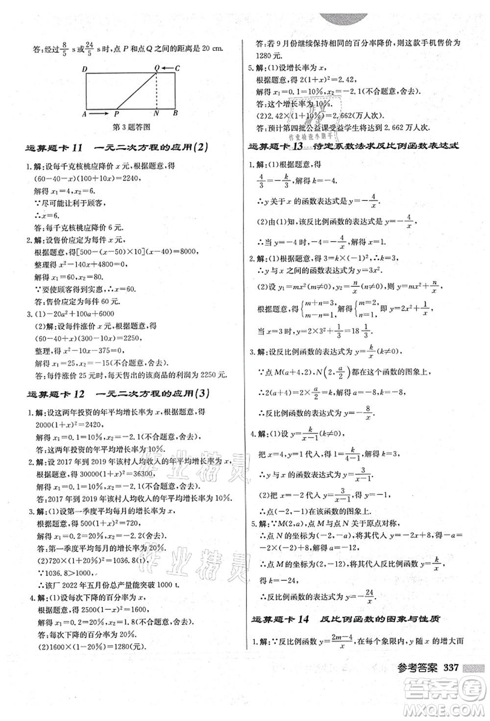 龍門書局2021啟東中學(xué)作業(yè)本九年級數(shù)學(xué)上冊BS北師版答案