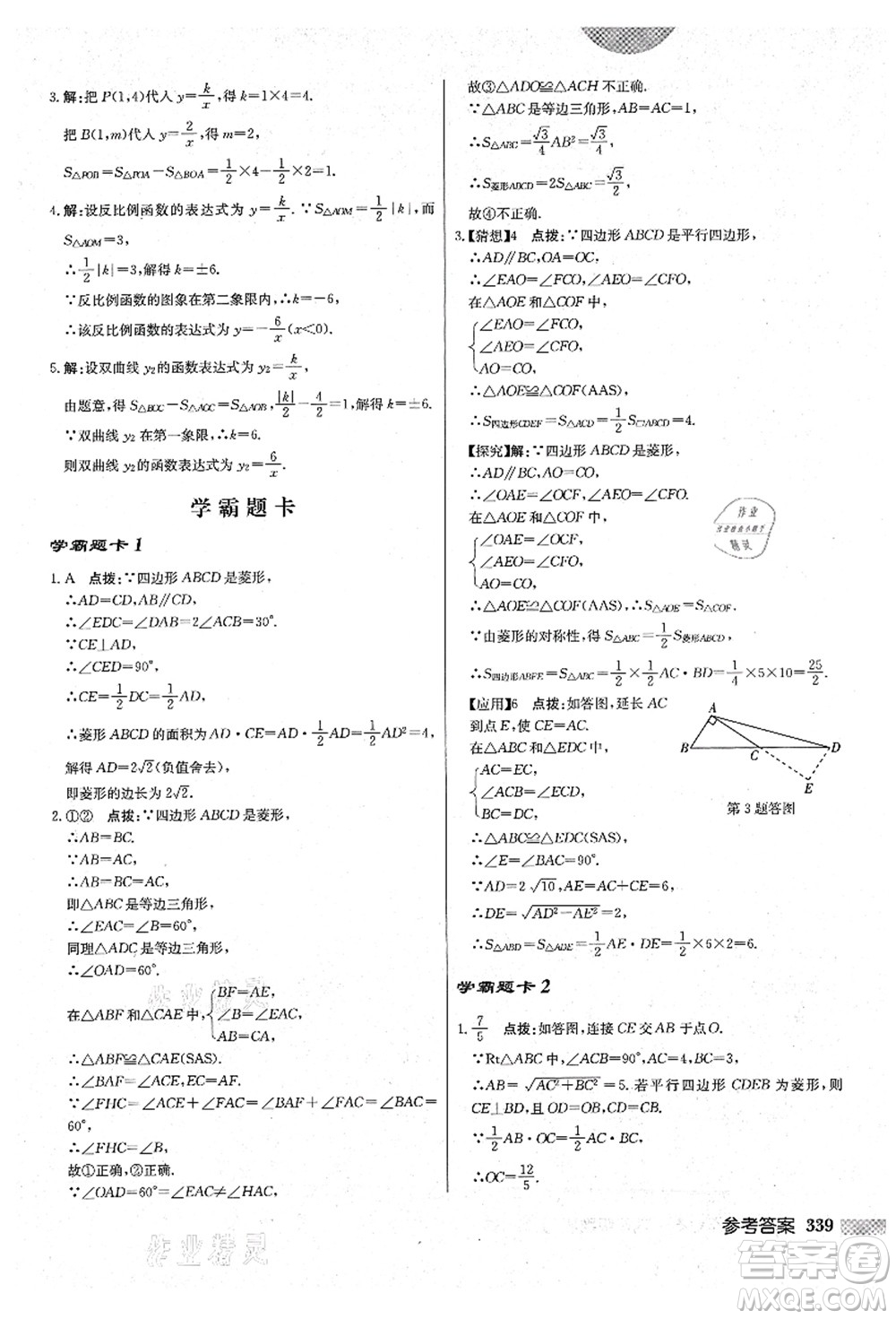 龍門書局2021啟東中學(xué)作業(yè)本九年級數(shù)學(xué)上冊BS北師版答案