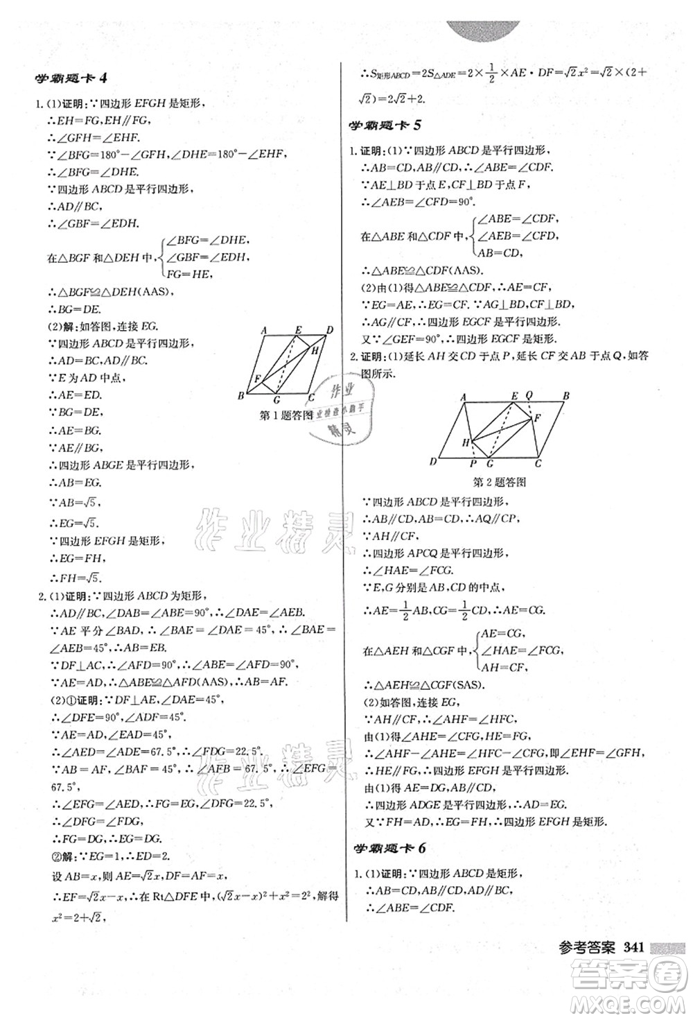 龍門書局2021啟東中學(xué)作業(yè)本九年級數(shù)學(xué)上冊BS北師版答案