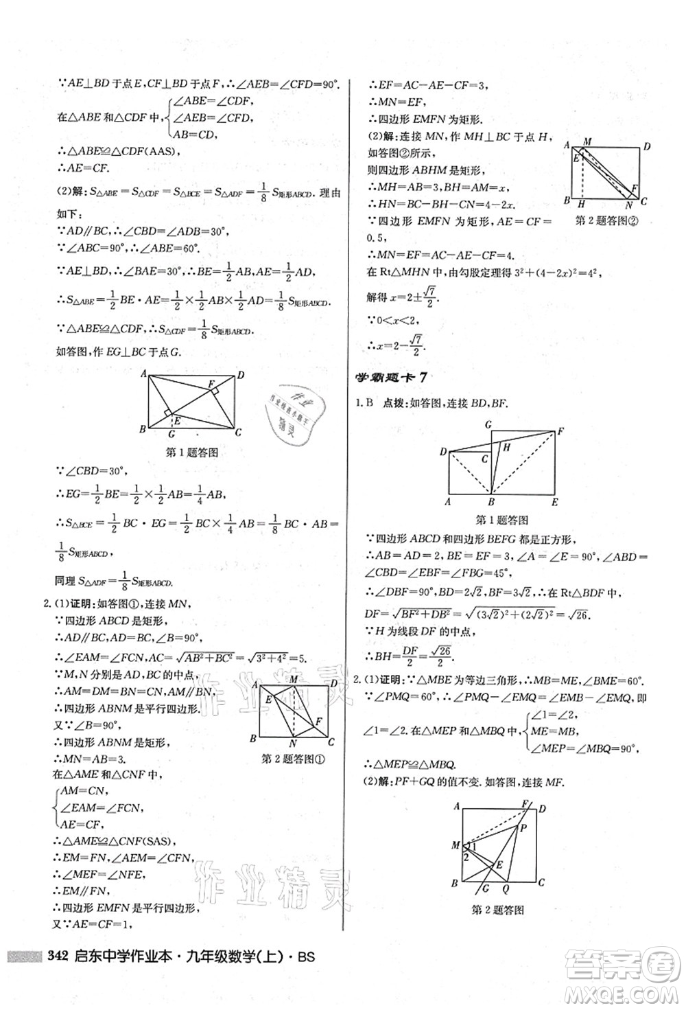 龍門書局2021啟東中學(xué)作業(yè)本九年級數(shù)學(xué)上冊BS北師版答案