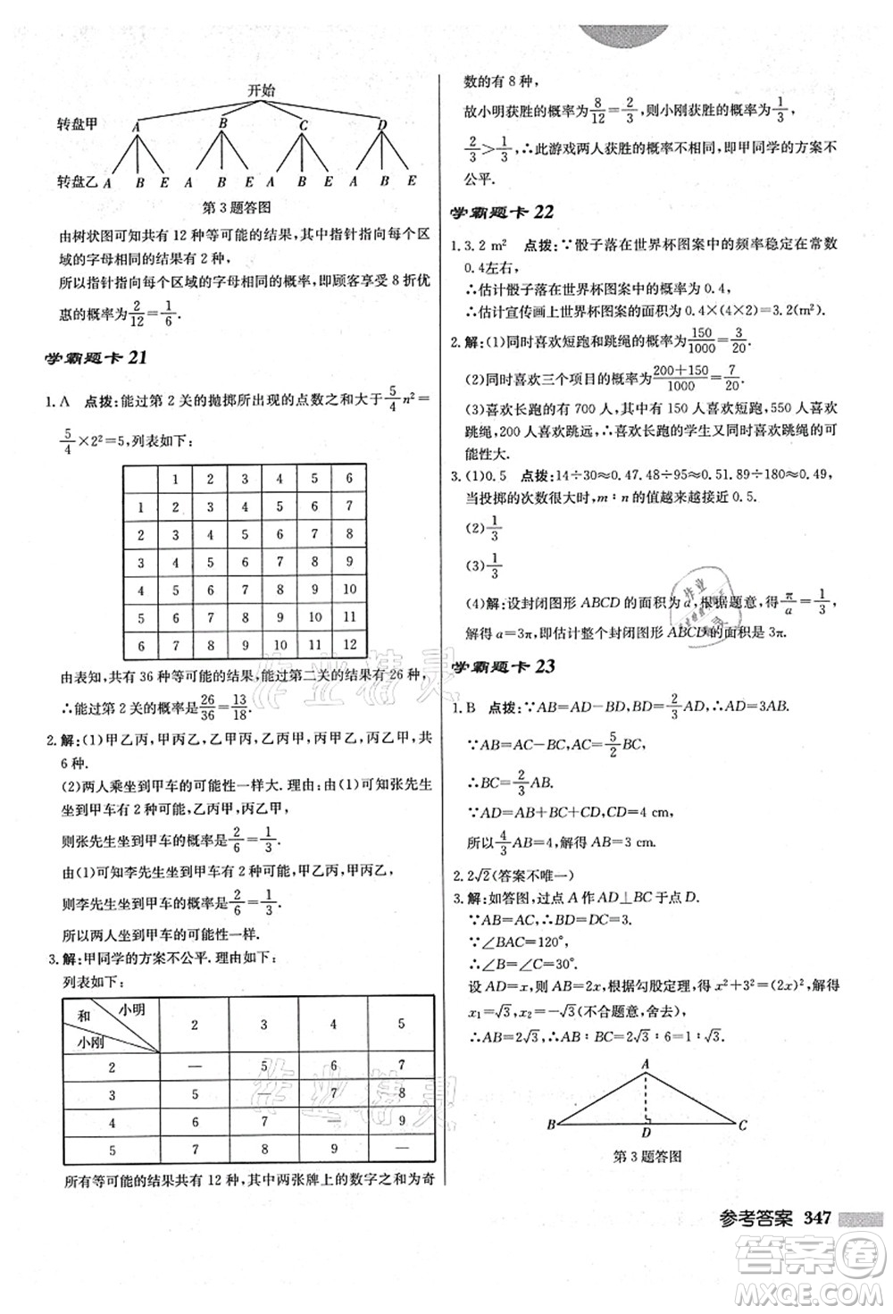 龍門書局2021啟東中學(xué)作業(yè)本九年級數(shù)學(xué)上冊BS北師版答案