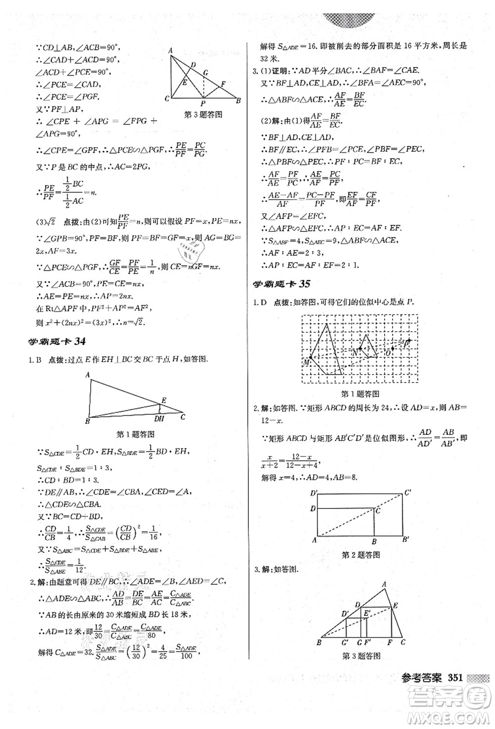 龍門書局2021啟東中學(xué)作業(yè)本九年級數(shù)學(xué)上冊BS北師版答案