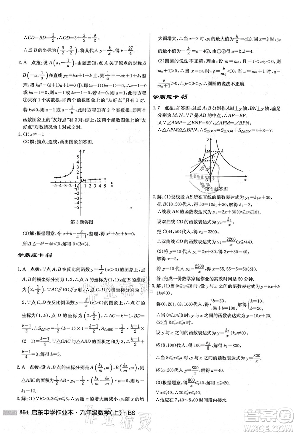 龍門書局2021啟東中學(xué)作業(yè)本九年級數(shù)學(xué)上冊BS北師版答案