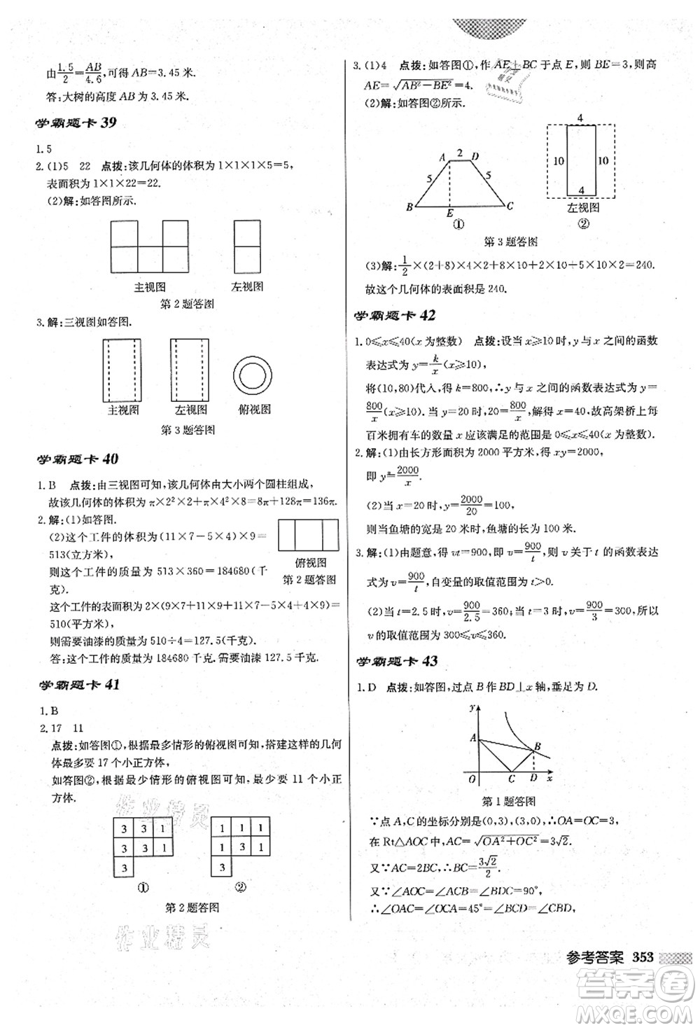 龍門書局2021啟東中學(xué)作業(yè)本九年級數(shù)學(xué)上冊BS北師版答案