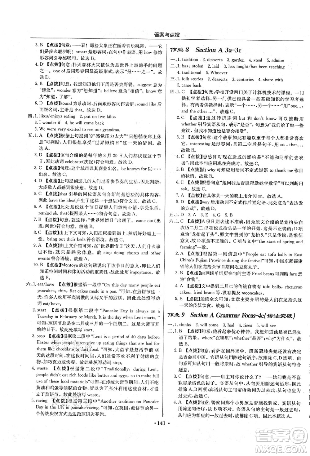 龍門書局2021啟東中學(xué)作業(yè)本九年級英語上冊R人教版答案