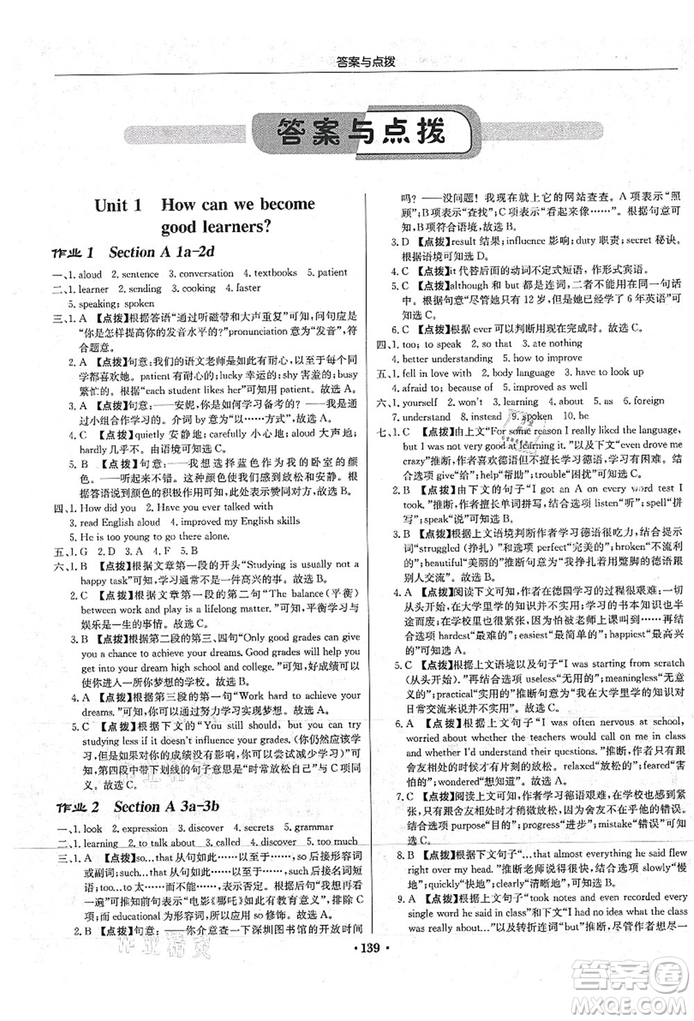 龍門書局2021啟東中學(xué)作業(yè)本九年級英語上冊R人教版答案