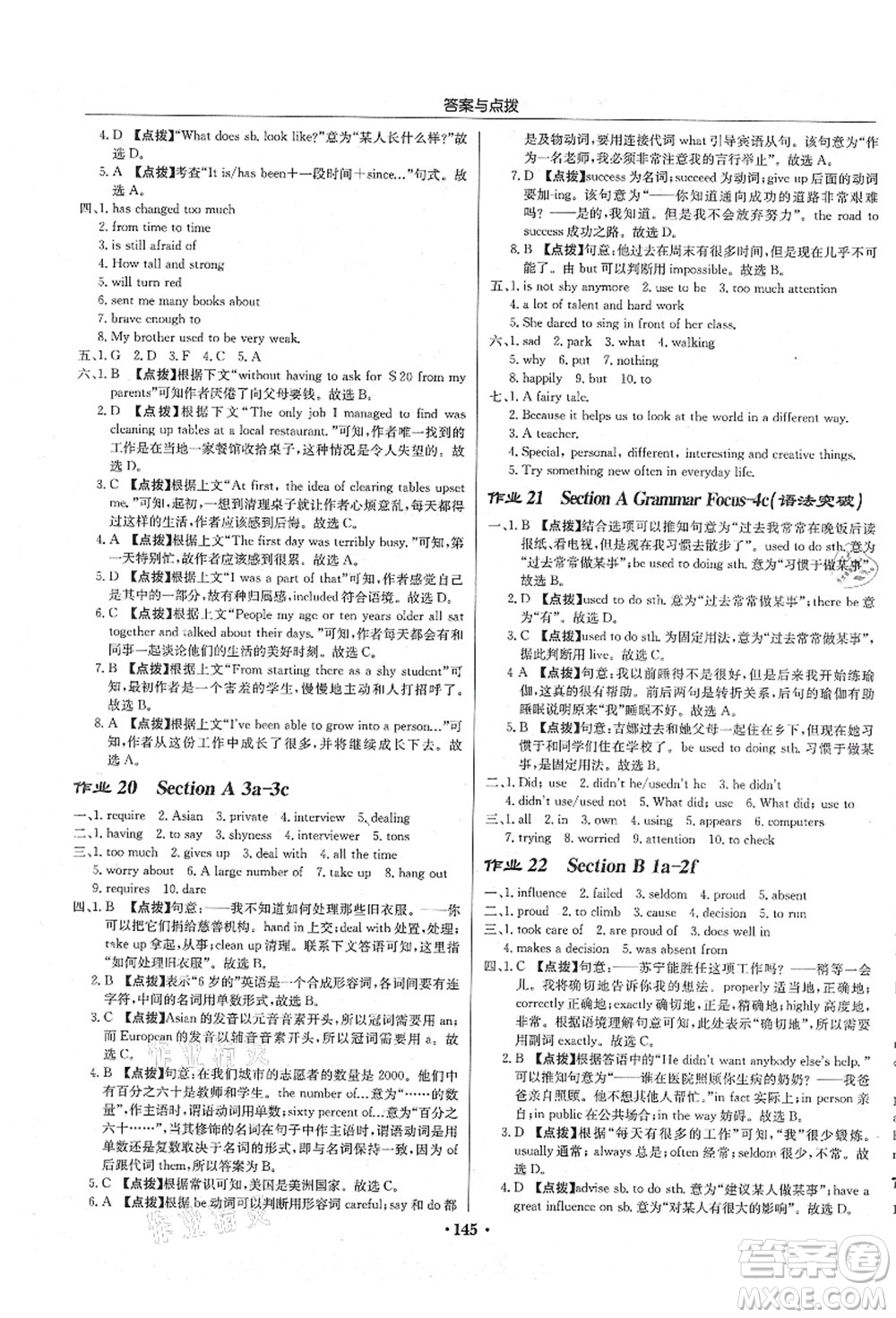 龍門書局2021啟東中學(xué)作業(yè)本九年級英語上冊R人教版答案