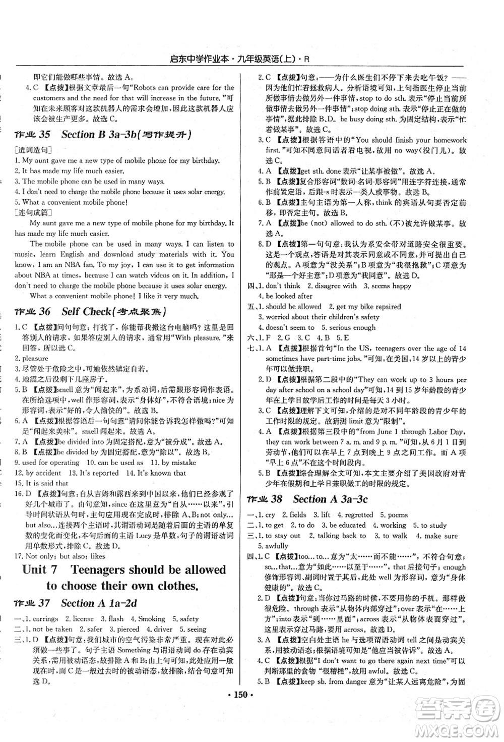 龍門書局2021啟東中學(xué)作業(yè)本九年級英語上冊R人教版答案