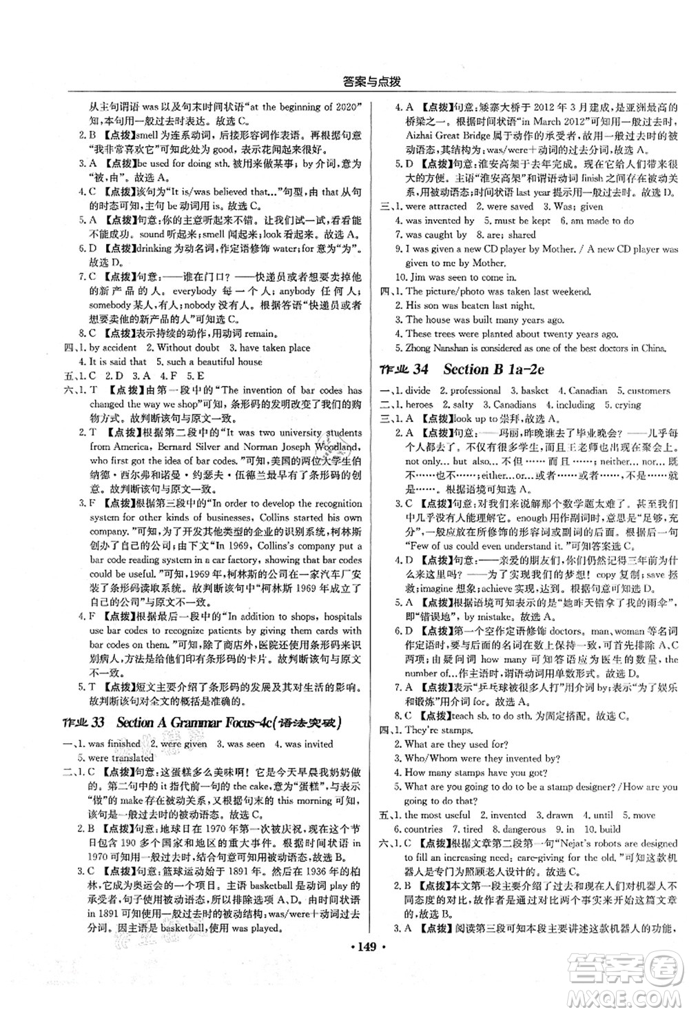 龍門書局2021啟東中學(xué)作業(yè)本九年級英語上冊R人教版答案