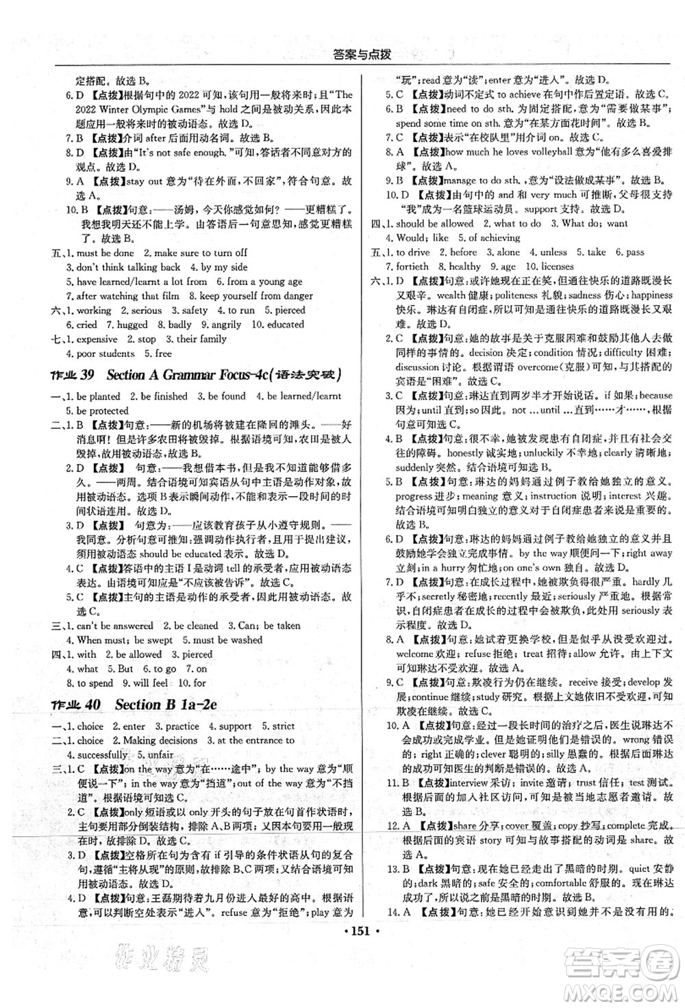 龍門書局2021啟東中學(xué)作業(yè)本九年級英語上冊R人教版答案