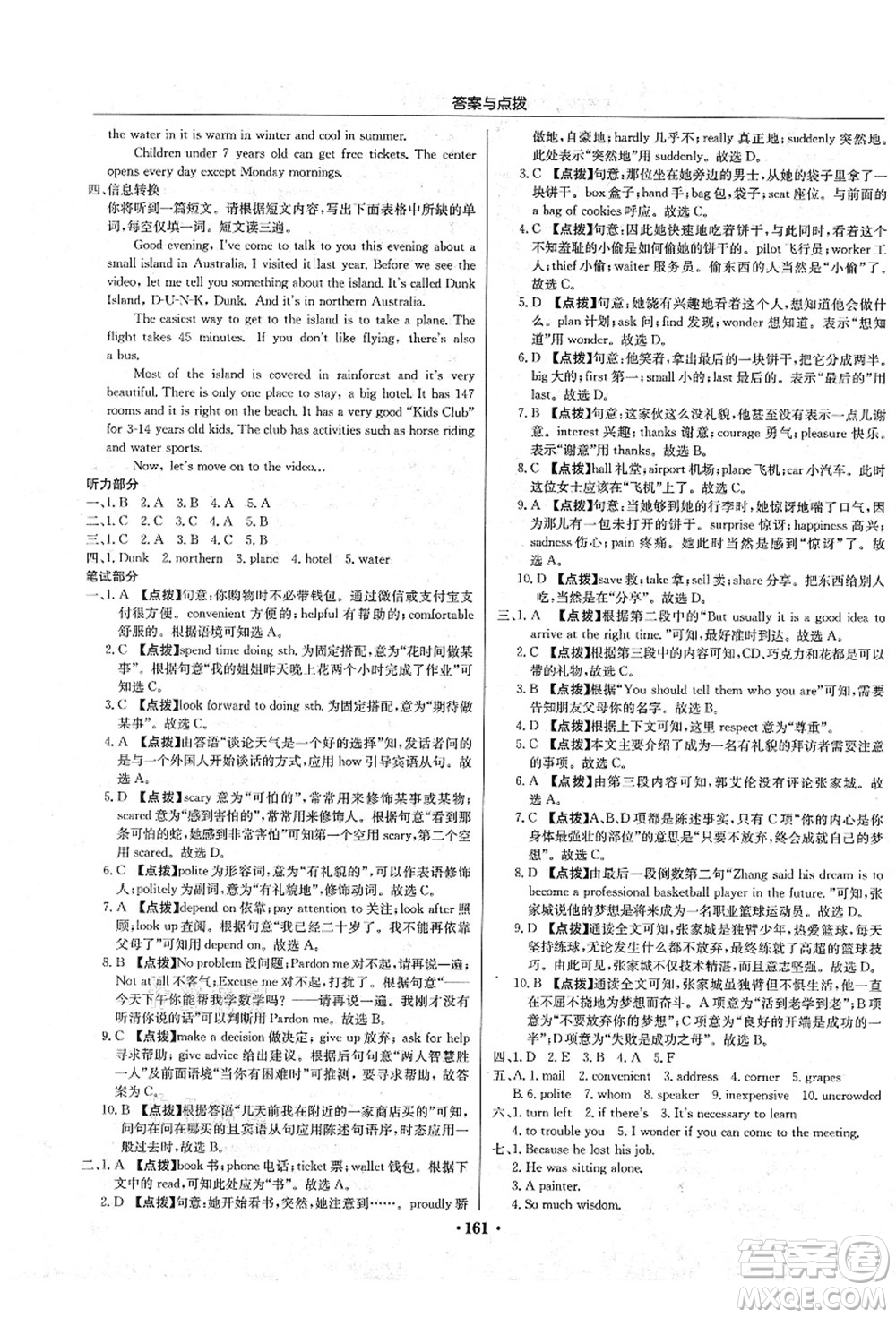 龍門書局2021啟東中學(xué)作業(yè)本九年級英語上冊R人教版答案