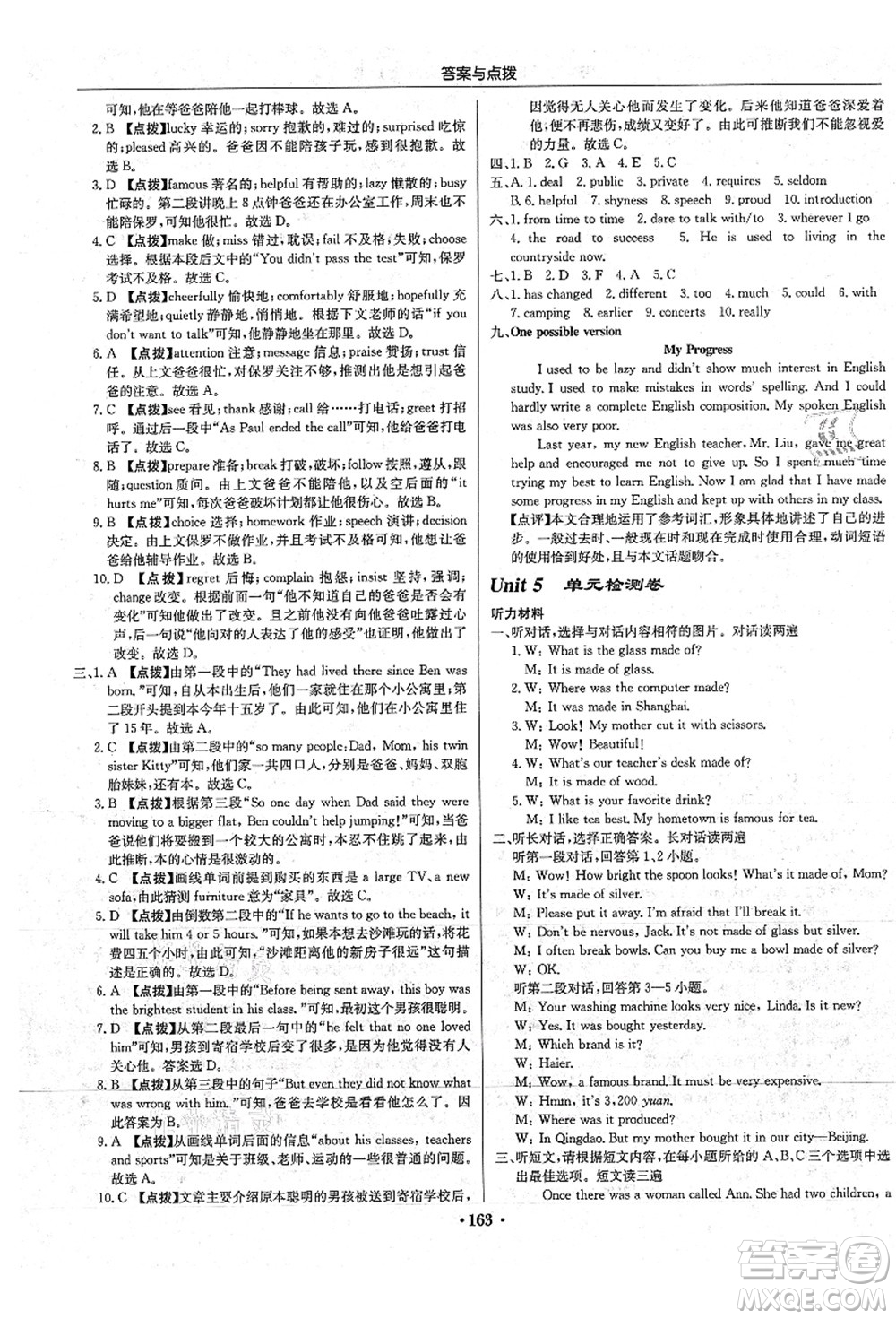 龍門書局2021啟東中學(xué)作業(yè)本九年級英語上冊R人教版答案