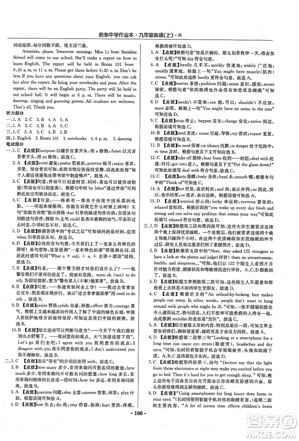 龍門書局2021啟東中學(xué)作業(yè)本九年級英語上冊R人教版答案