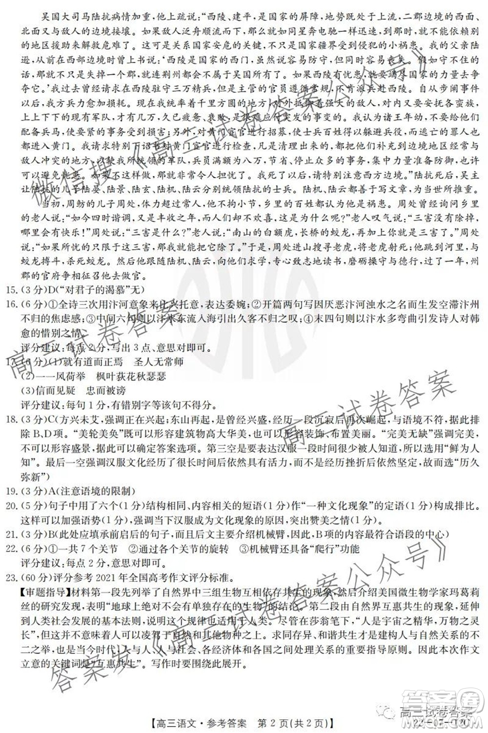 江蘇省2022屆百校聯(lián)考高三年級第一次考試語文試題及答案