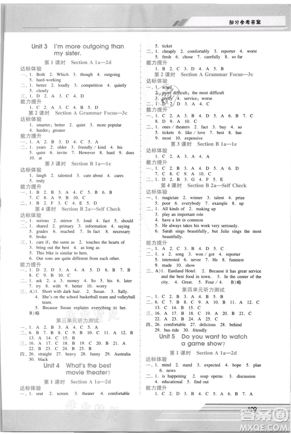 廣西師范大學(xué)出版社2021新課程學(xué)習(xí)輔導(dǎo)八年級(jí)上冊英語人教版參考答案