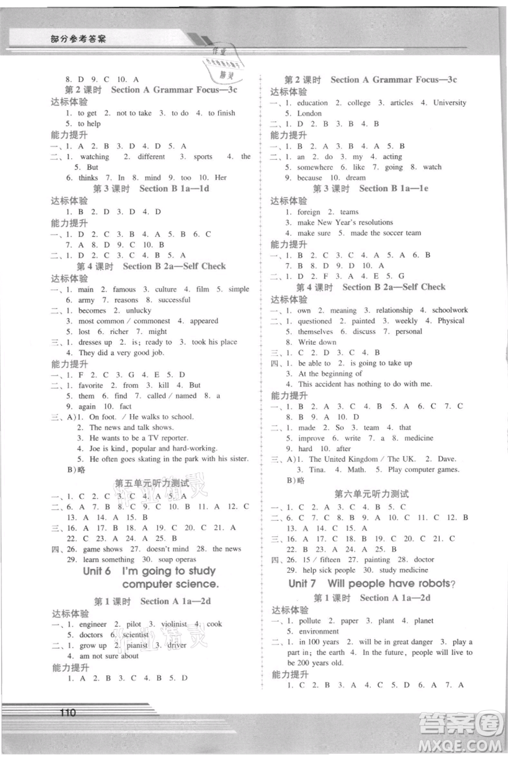 廣西師范大學(xué)出版社2021新課程學(xué)習(xí)輔導(dǎo)八年級(jí)上冊英語人教版參考答案