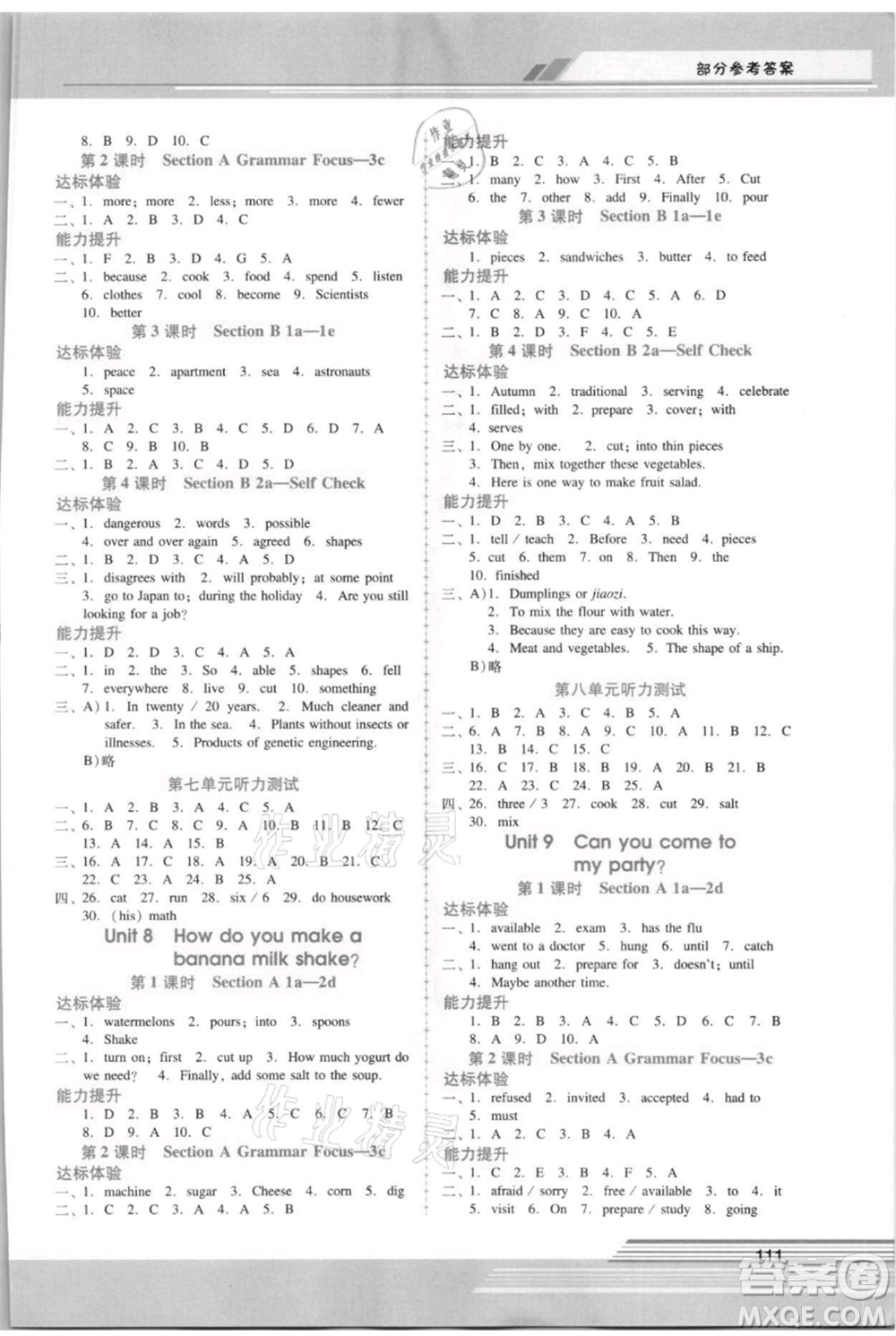 廣西師范大學(xué)出版社2021新課程學(xué)習(xí)輔導(dǎo)八年級(jí)上冊英語人教版參考答案