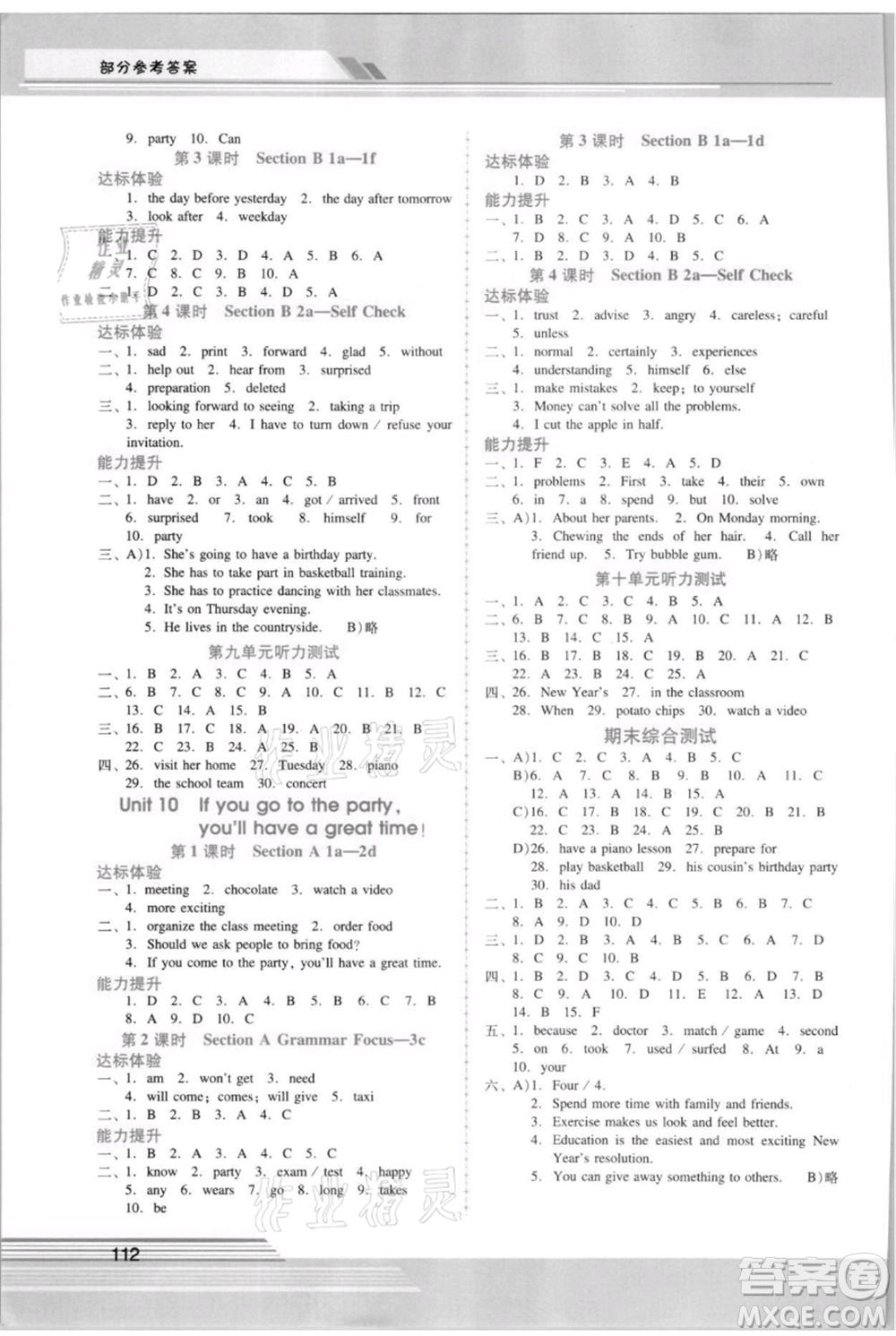 廣西師范大學(xué)出版社2021新課程學(xué)習(xí)輔導(dǎo)八年級(jí)上冊英語人教版參考答案