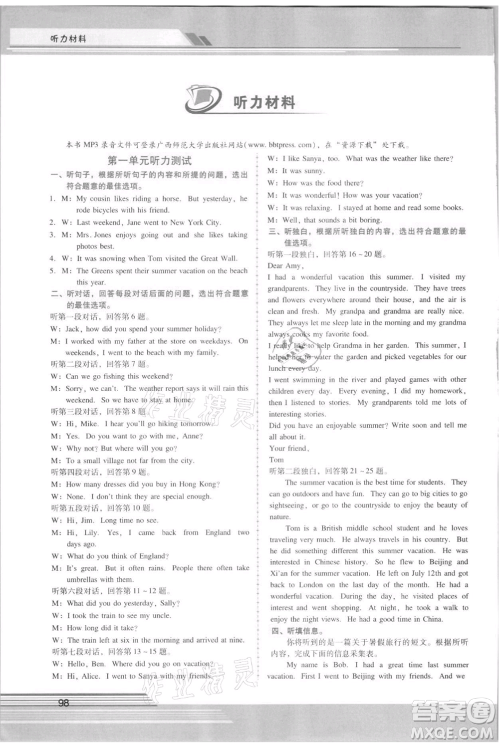 廣西師范大學(xué)出版社2021新課程學(xué)習(xí)輔導(dǎo)八年級(jí)上冊英語人教版參考答案