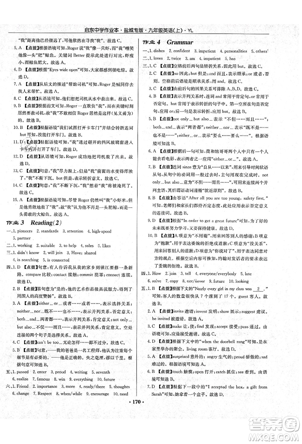 龍門書局2021啟東中學(xué)作業(yè)本九年級英語上冊YL譯林版鹽城專版答案