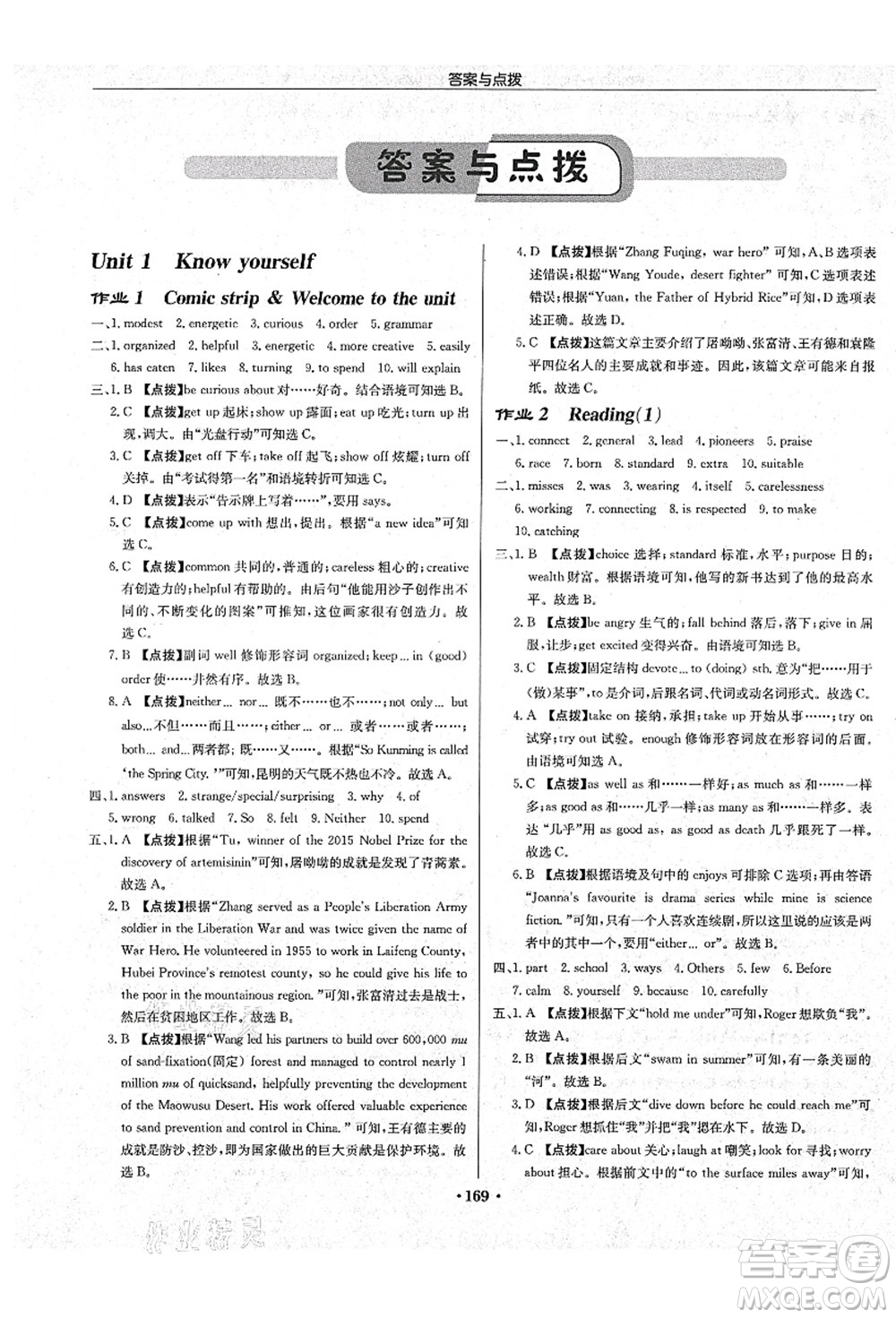 龍門書局2021啟東中學(xué)作業(yè)本九年級英語上冊YL譯林版鹽城專版答案