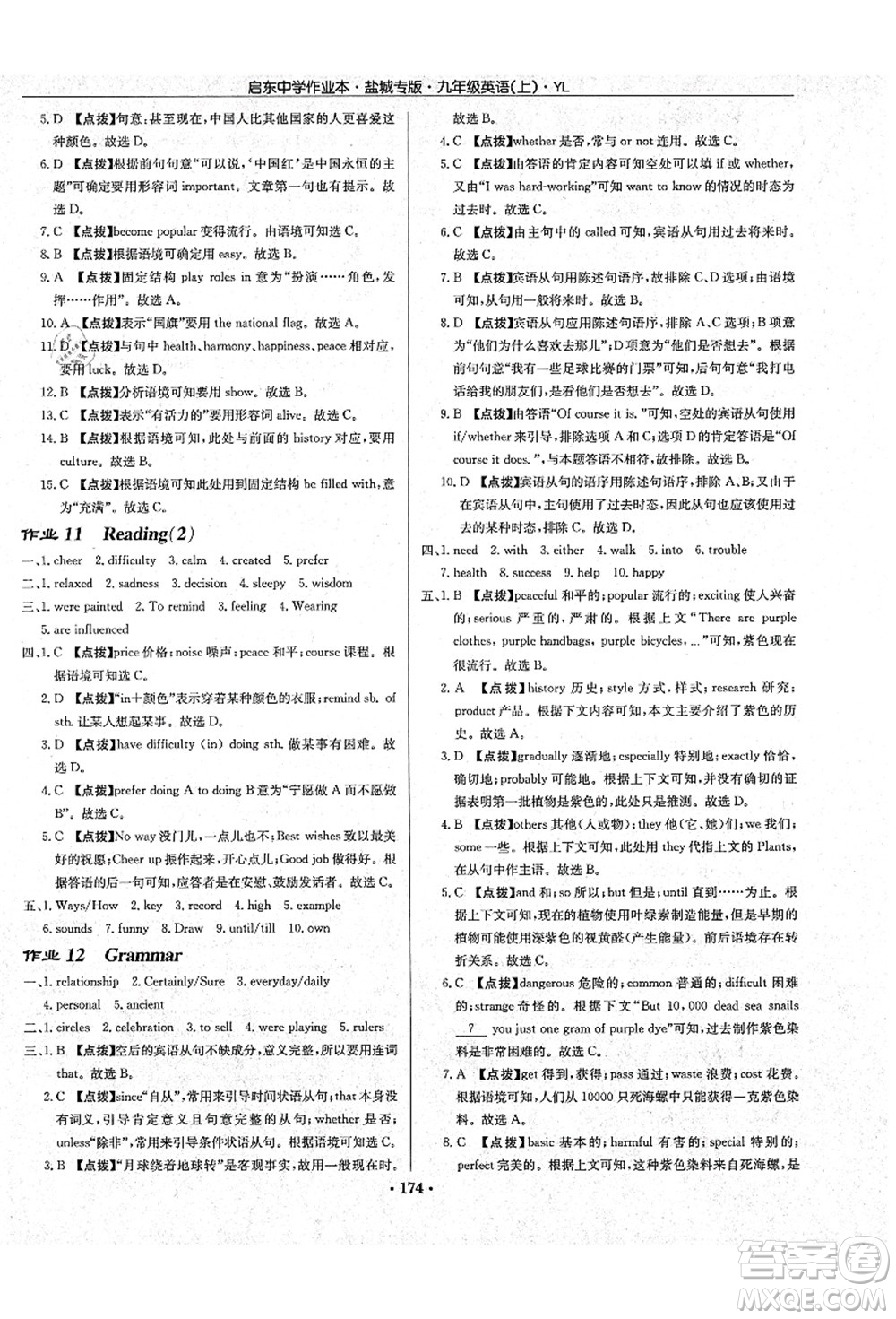 龍門書局2021啟東中學(xué)作業(yè)本九年級英語上冊YL譯林版鹽城專版答案