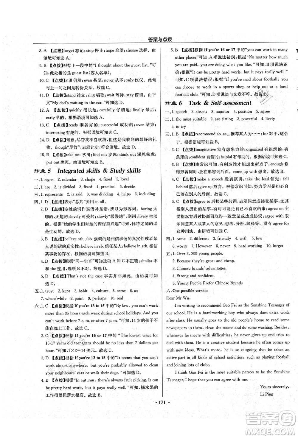 龍門書局2021啟東中學(xué)作業(yè)本九年級英語上冊YL譯林版鹽城專版答案